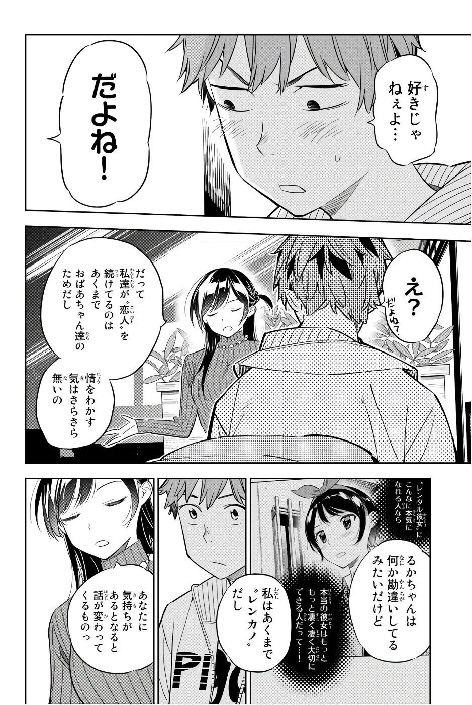 彼女、お借りします 第32話 - Page 10