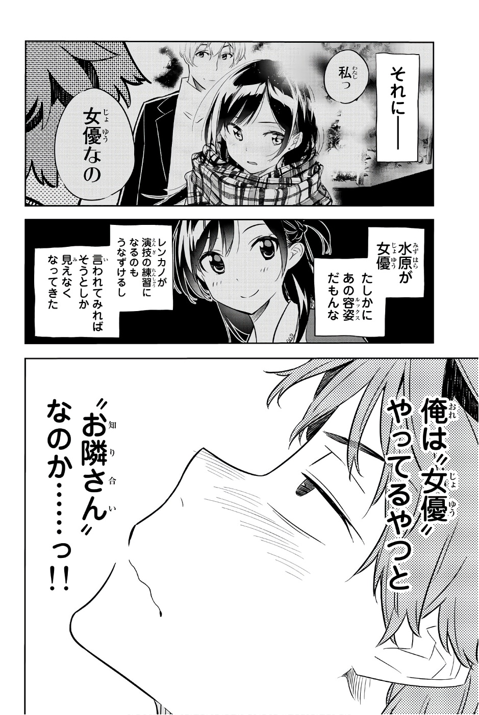 彼女、お借りします 第32話 - Page 4