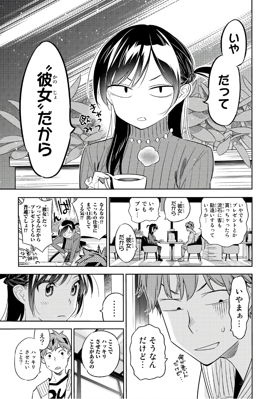 彼女、お借りします 第32話 - Page 7