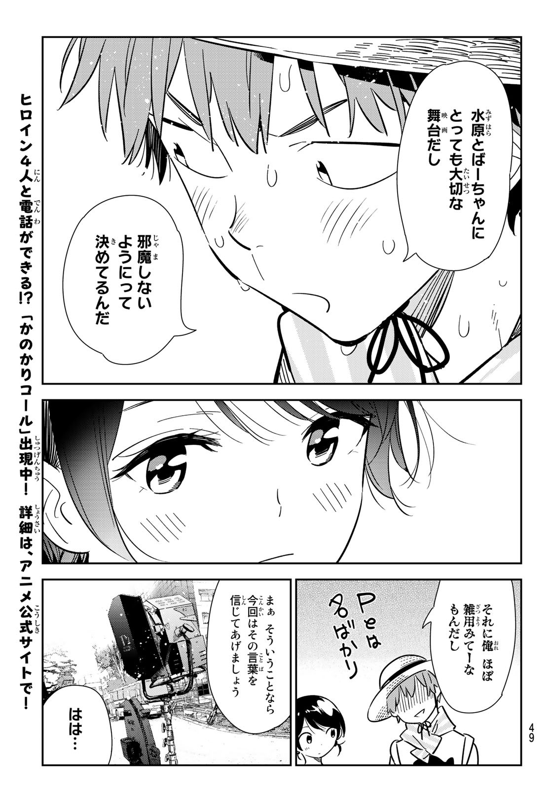 彼女、お借りします 第129話 - Page 9