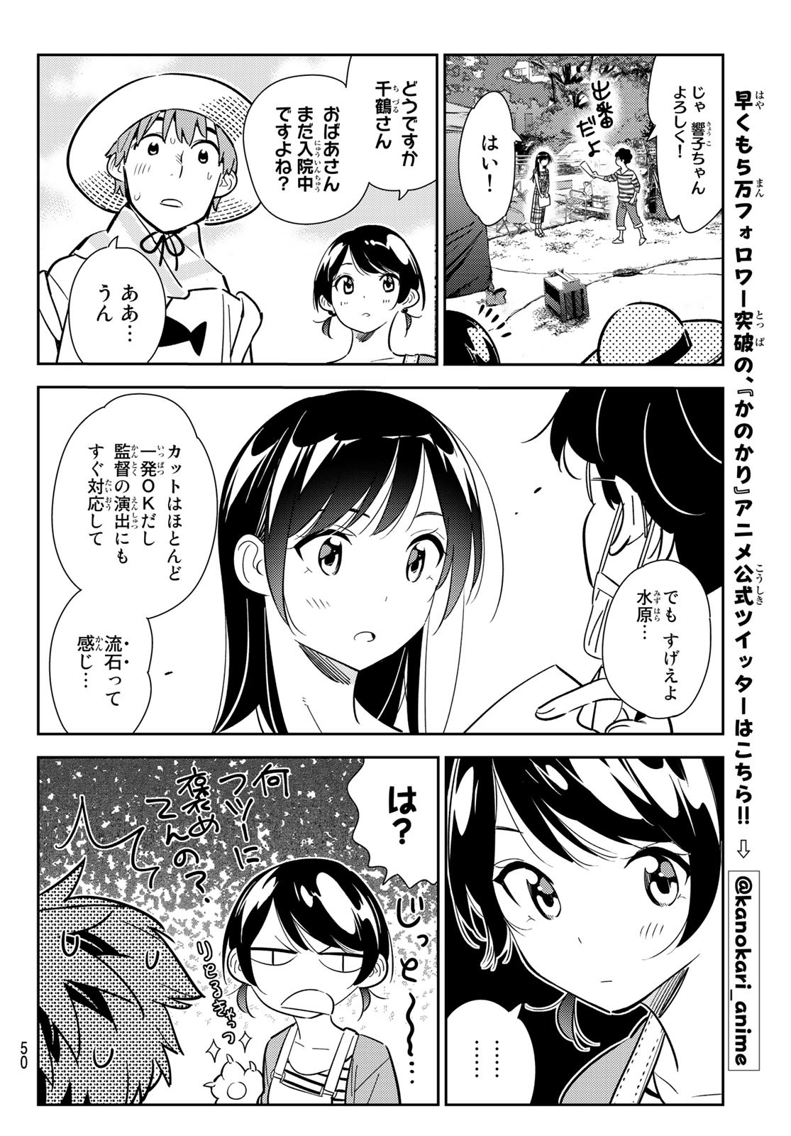 彼女、お借りします 第129話 - Page 10