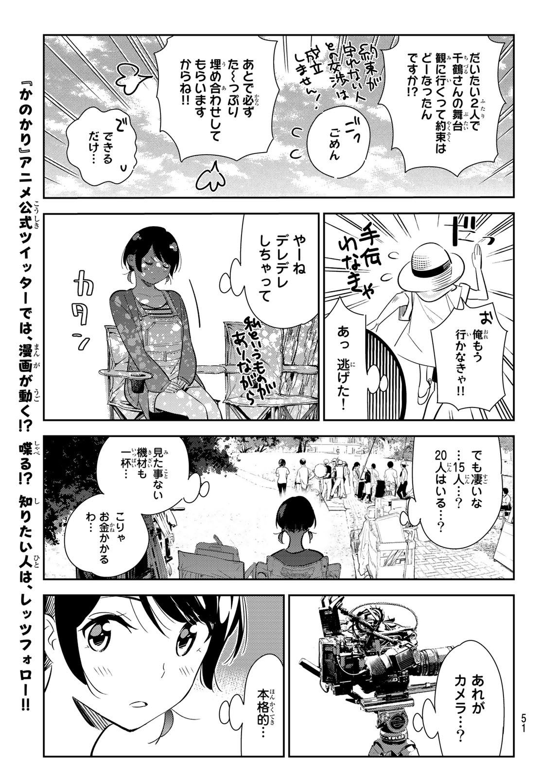 彼女、お借りします 第129話 - Page 11