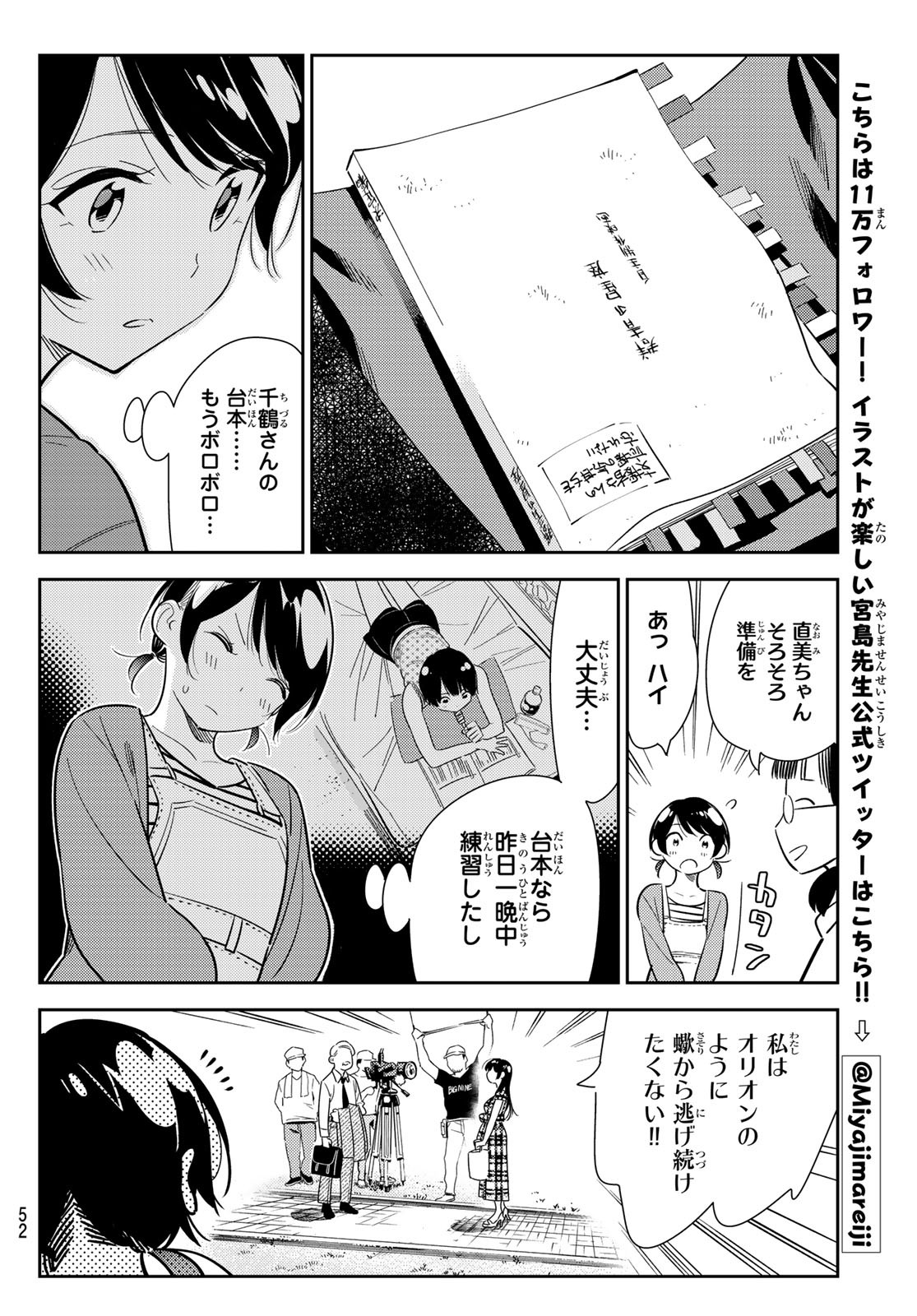 彼女、お借りします 第129話 - Page 12