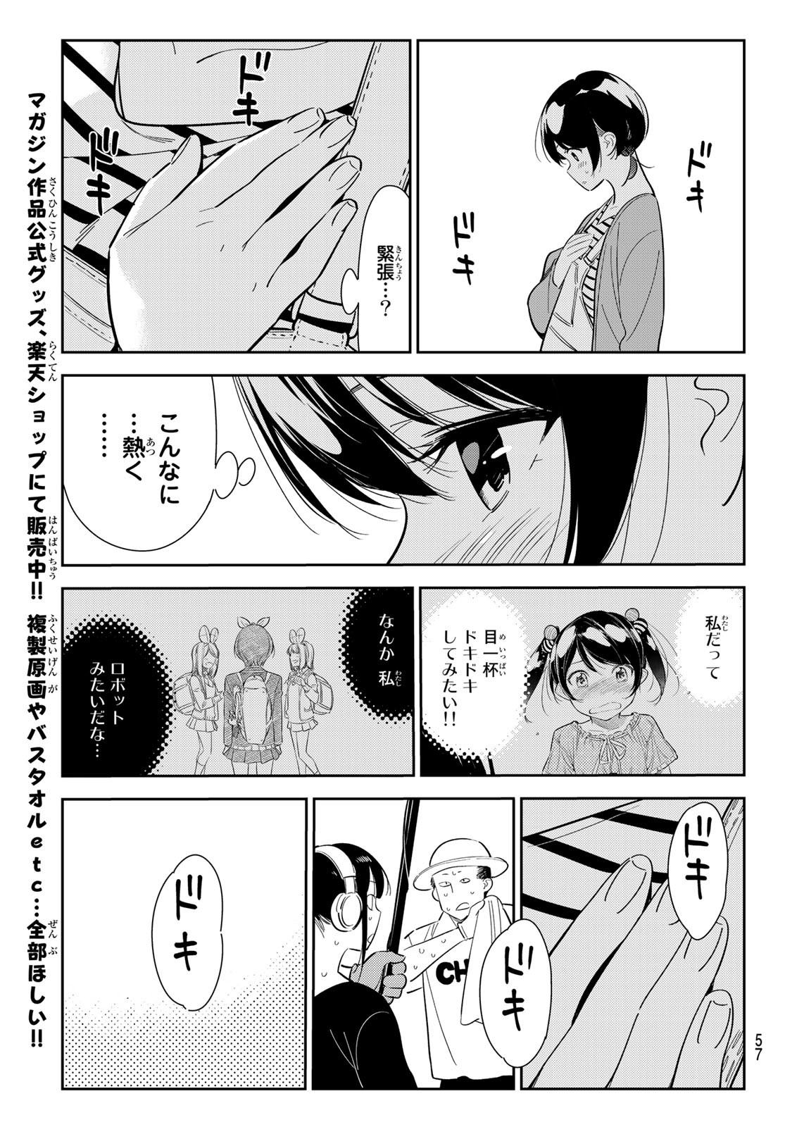 彼女、お借りします 第129話 - Page 17