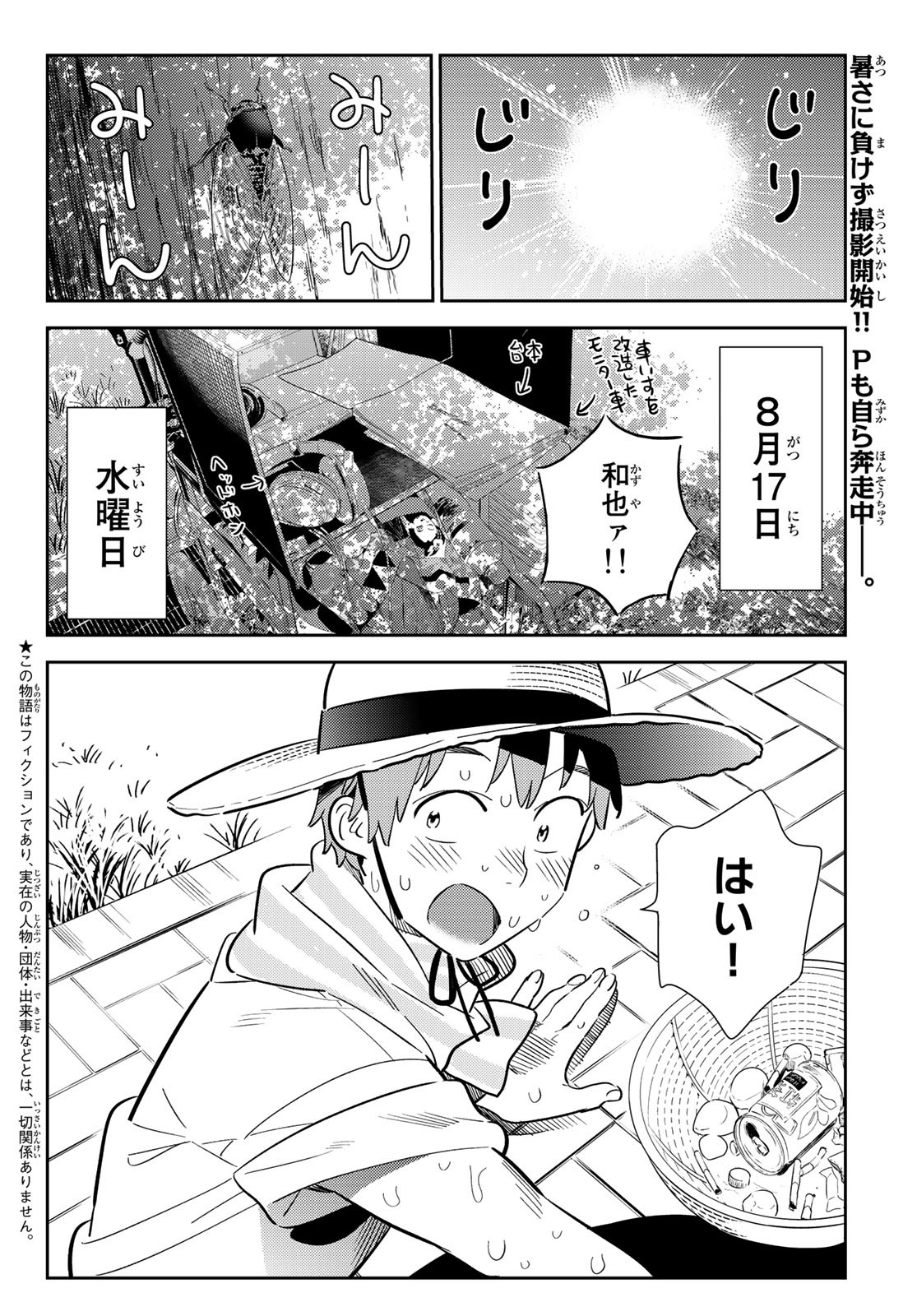 彼女、お借りします 第129話 - Page 2