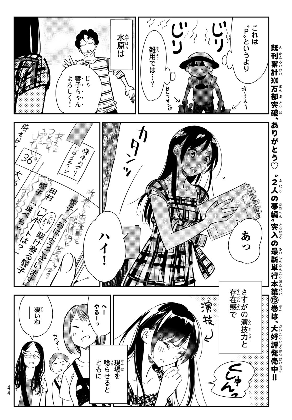 彼女、お借りします 第129話 - Page 4