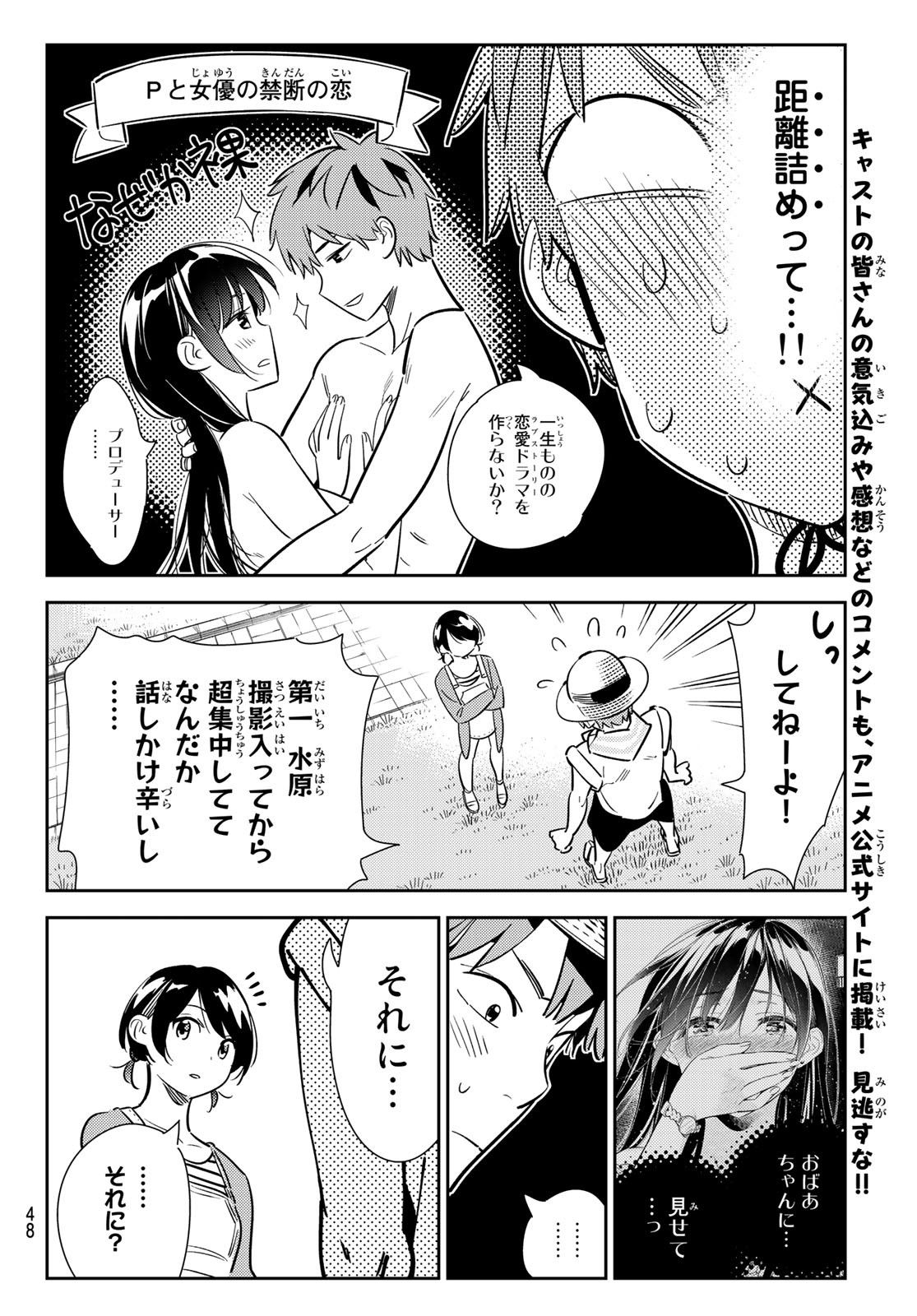 彼女、お借りします 第129話 - Page 8