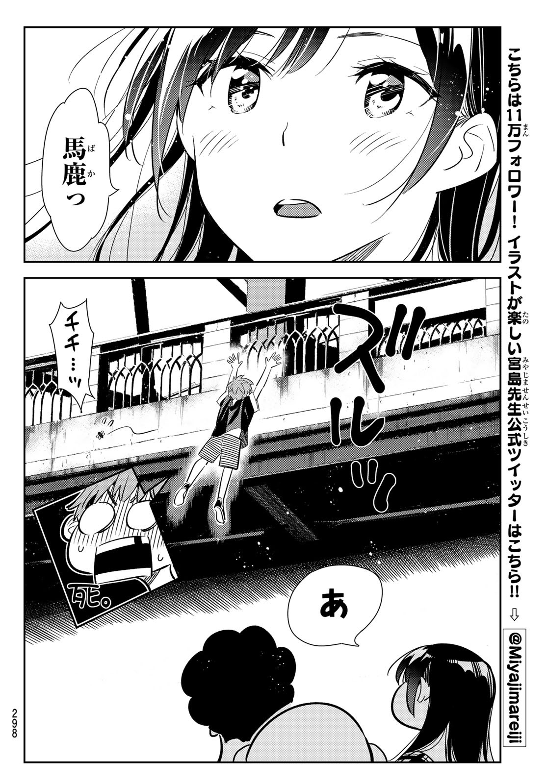 彼女、お借りします 第130話 - Page 10