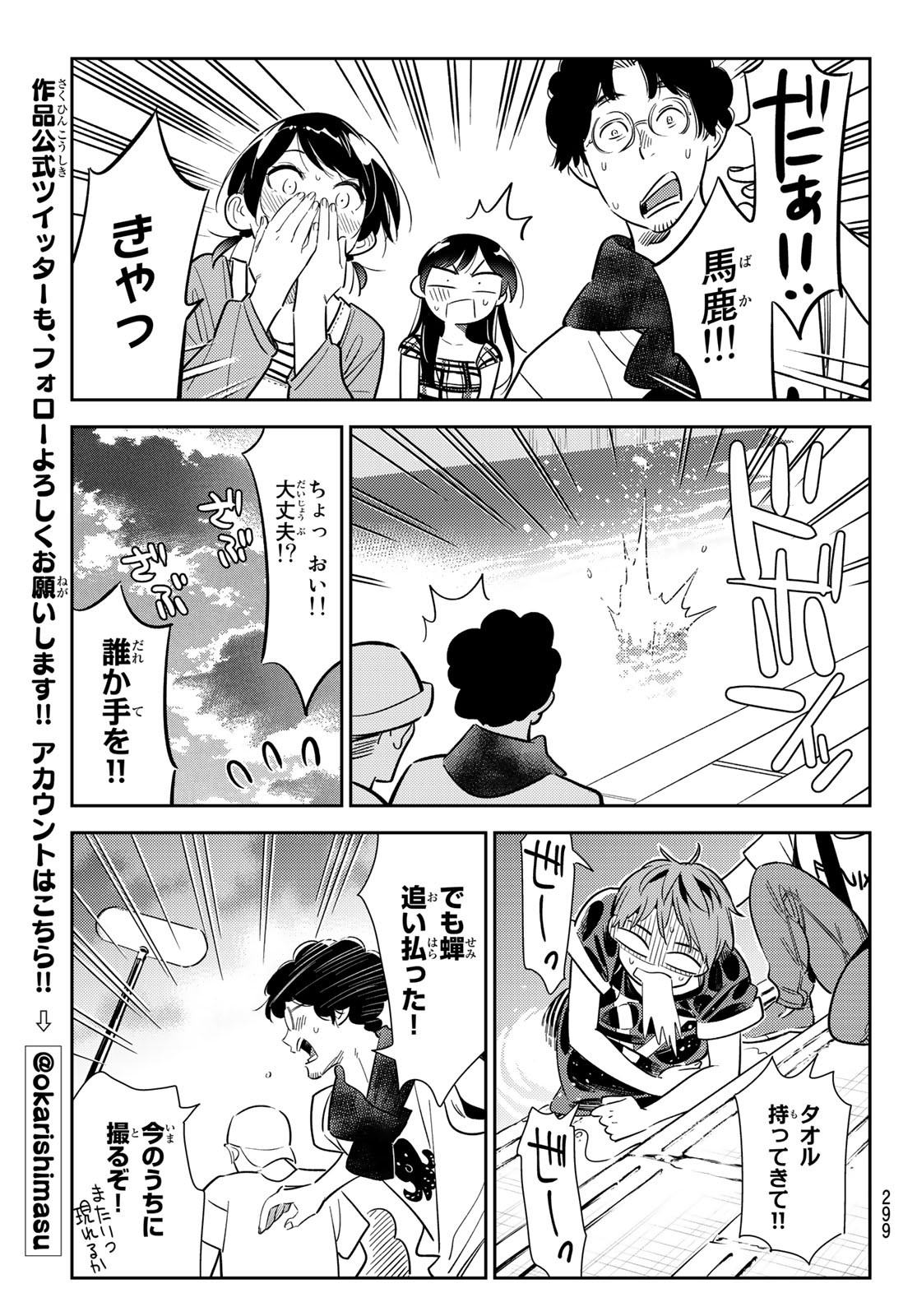 彼女、お借りします 第130話 - Page 11