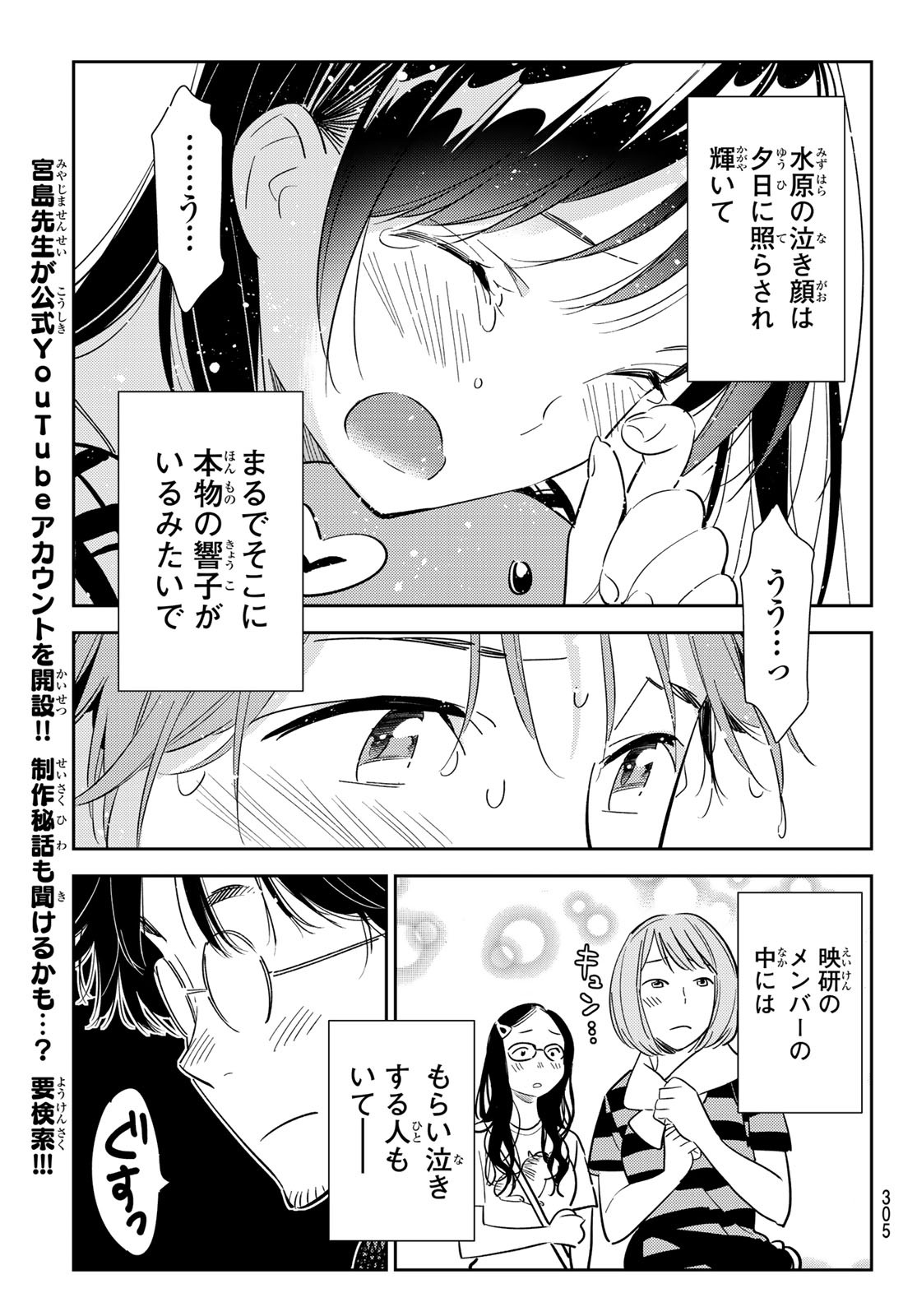 彼女、お借りします 第130話 - Page 17