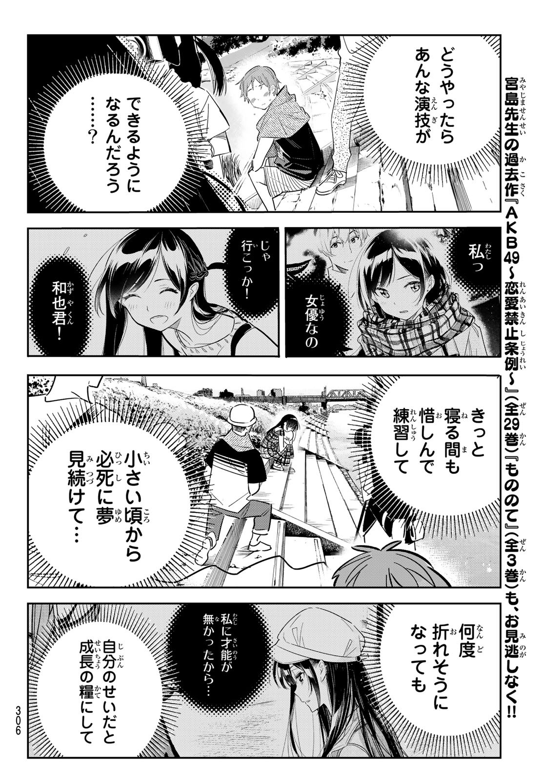 彼女、お借りします 第130話 - Page 18