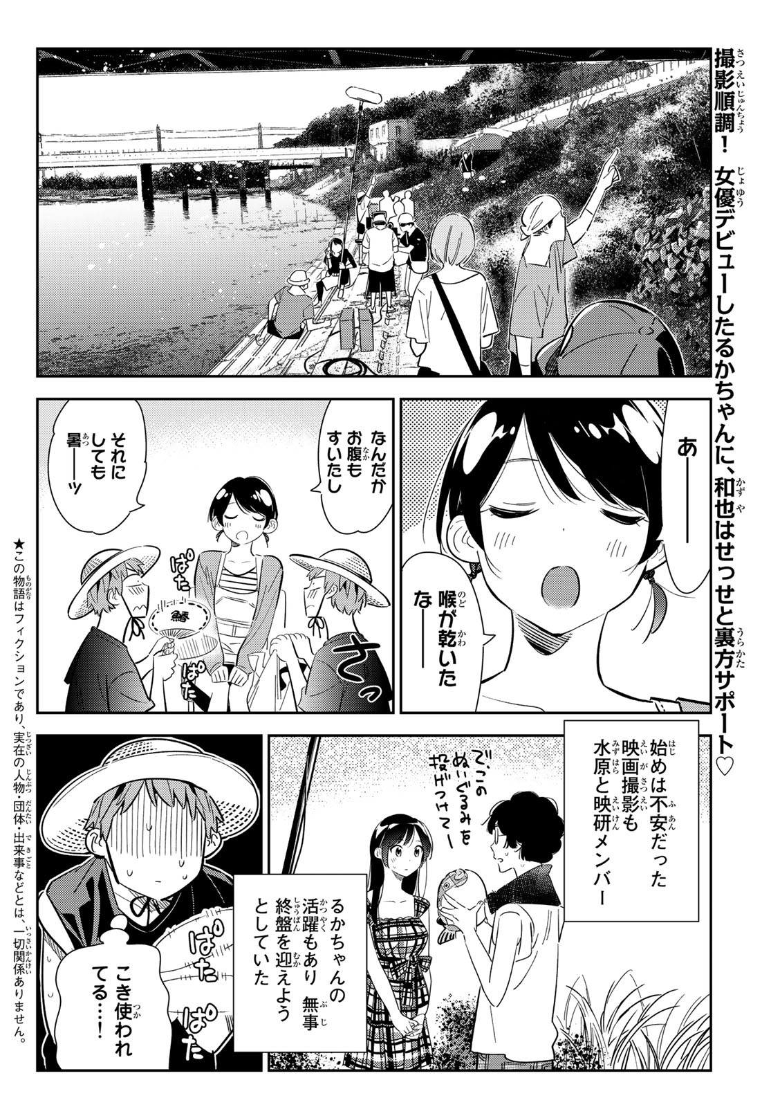 彼女、お借りします 第130話 - Page 2