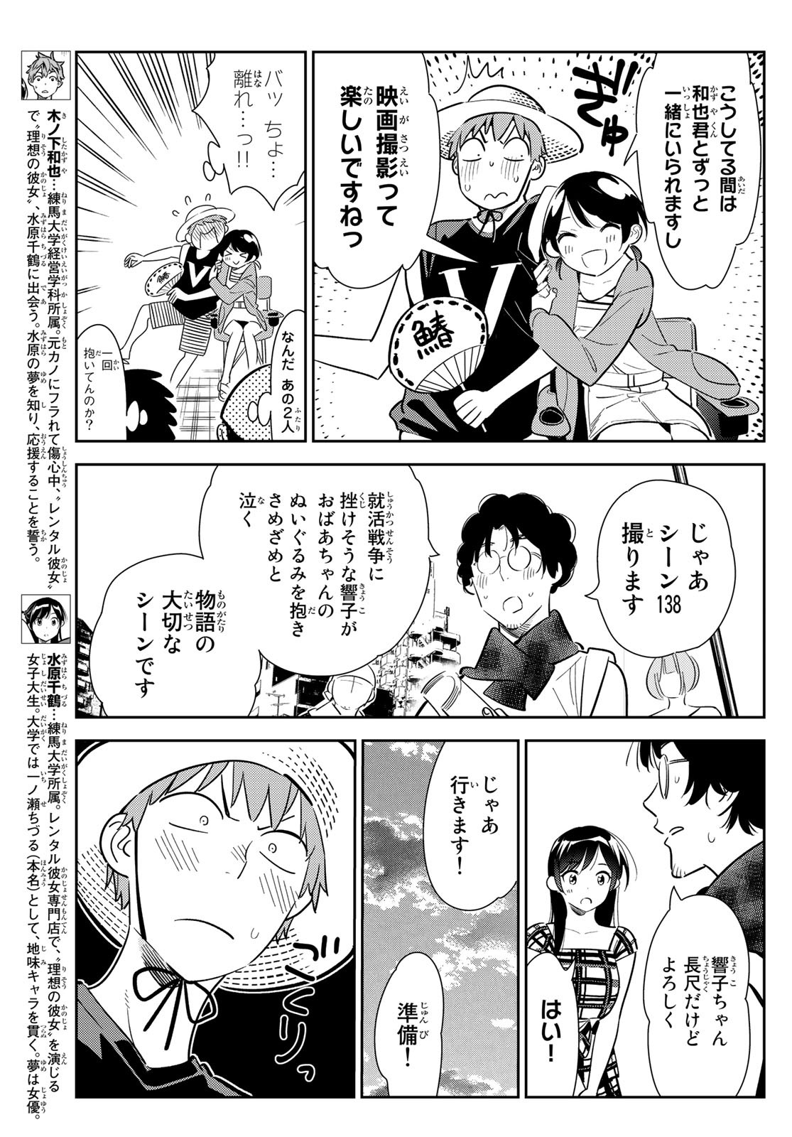 彼女、お借りします 第130話 - Page 3