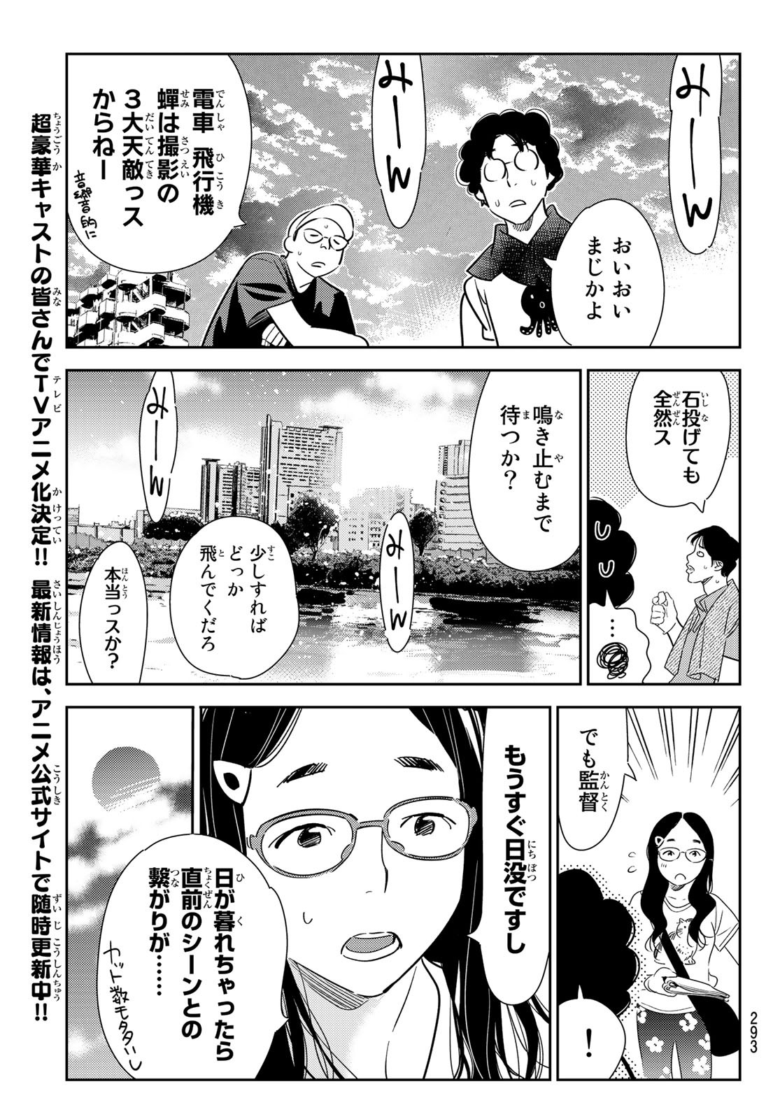 彼女、お借りします 第130話 - Page 5