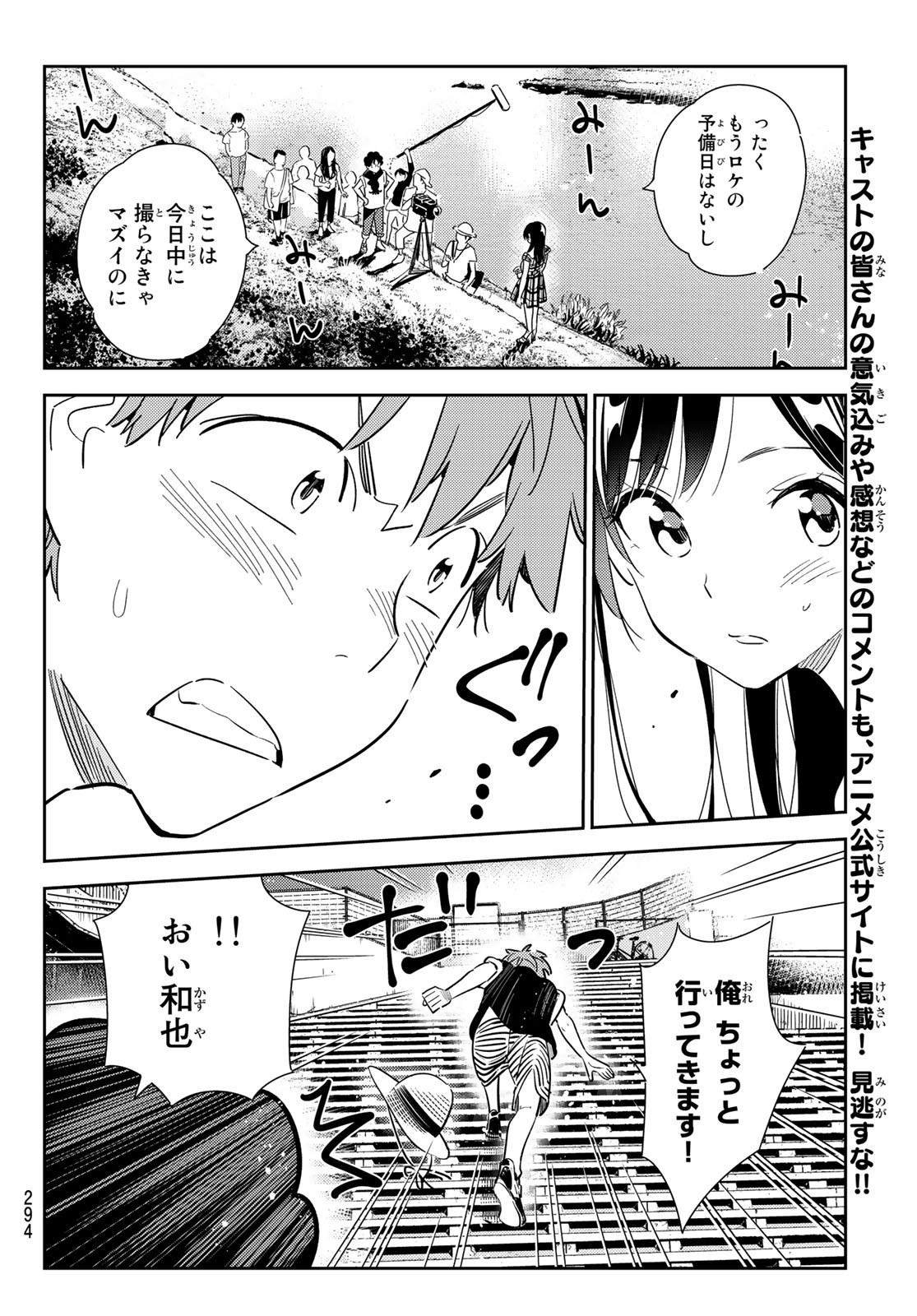 彼女、お借りします 第130話 - Page 6