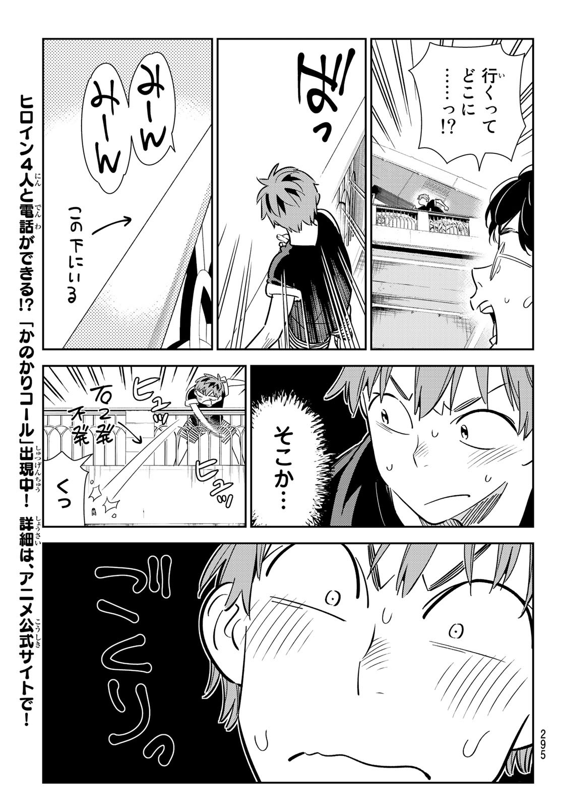 彼女、お借りします 第130話 - Page 7