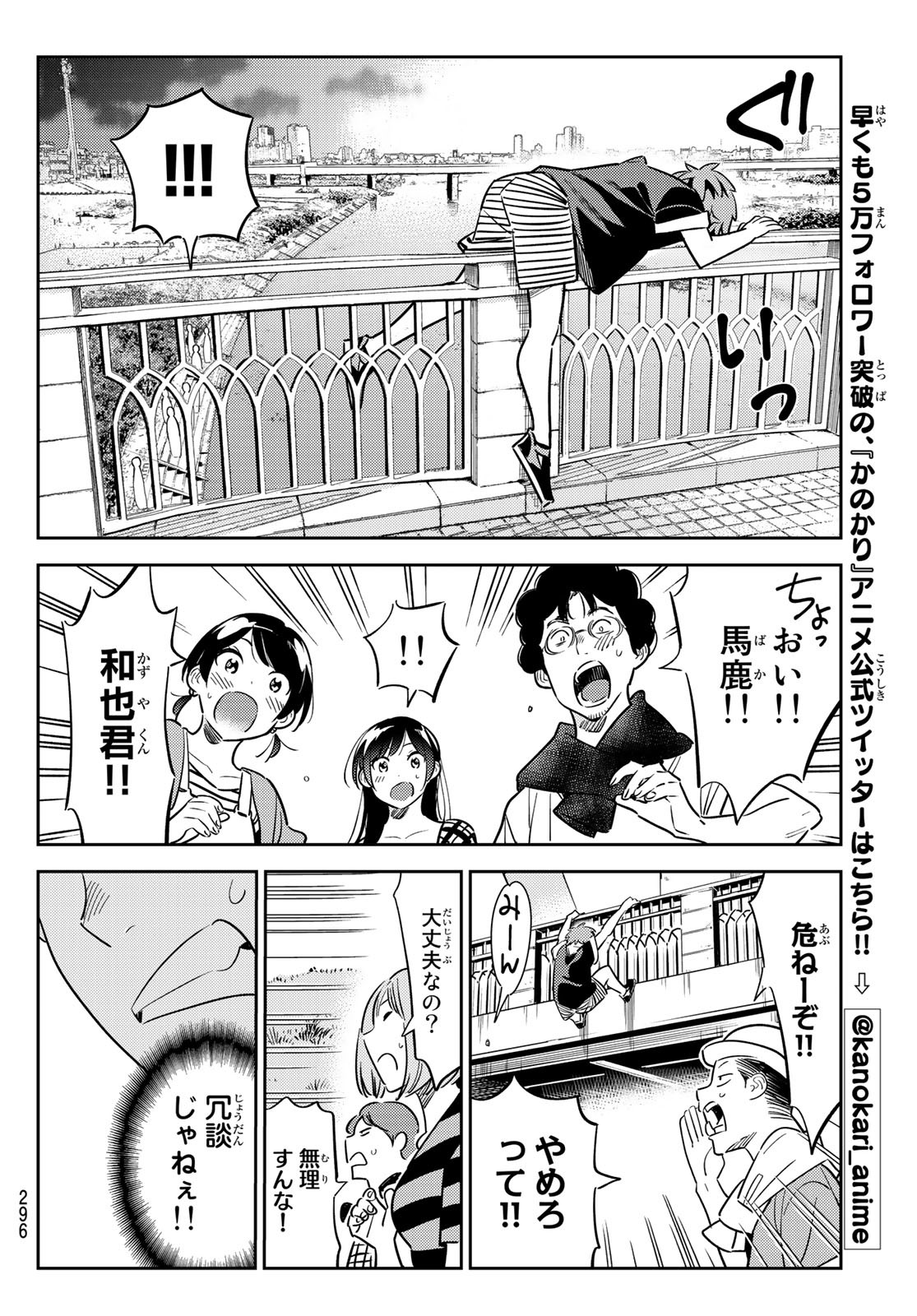 彼女、お借りします 第130話 - Page 8