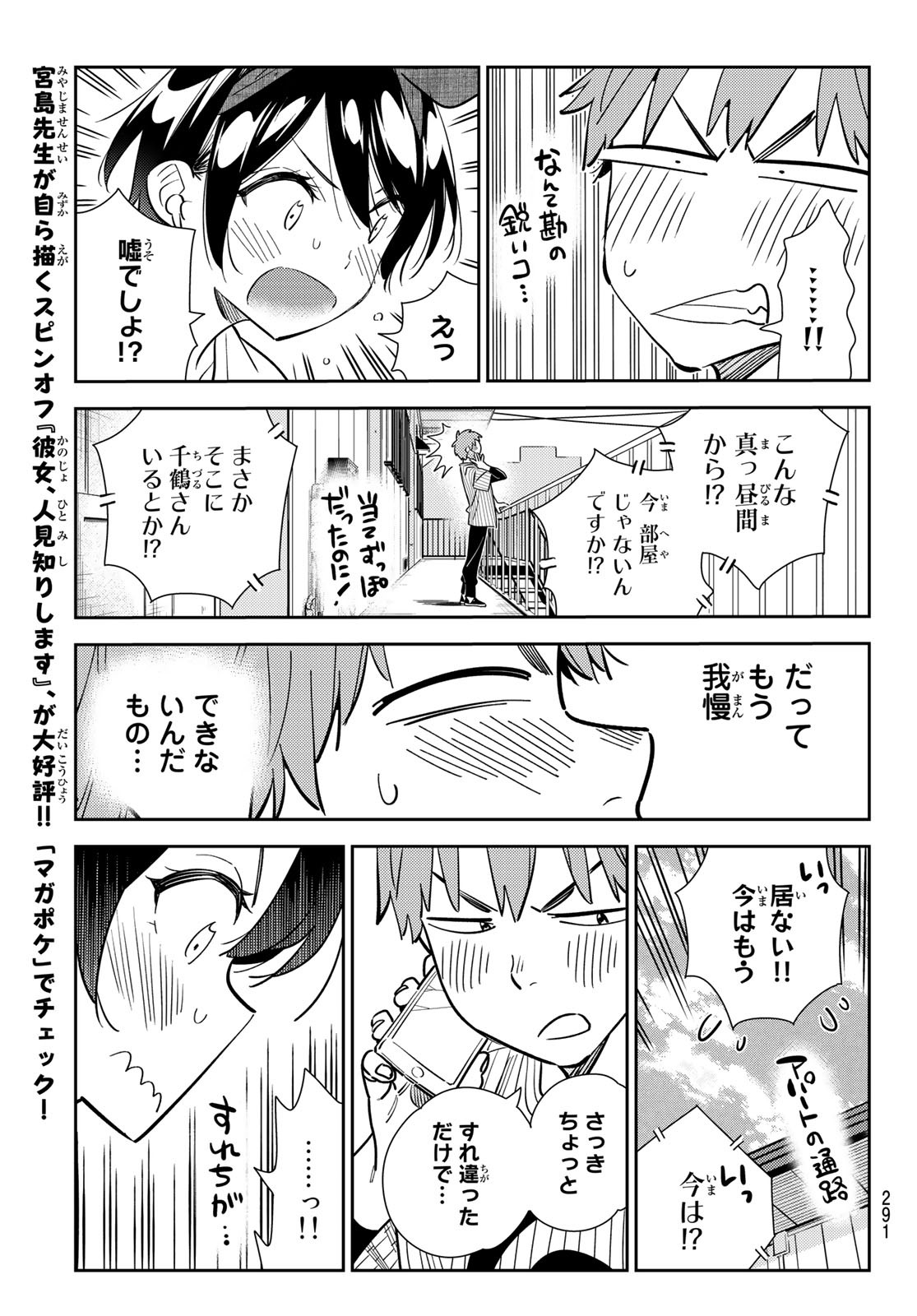 彼女、お借りします 第184話 - Page 8