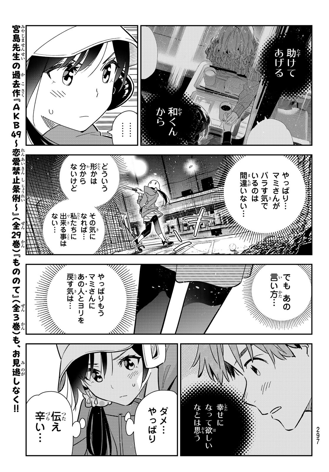 彼女、お借りします 第184話 - Page 11