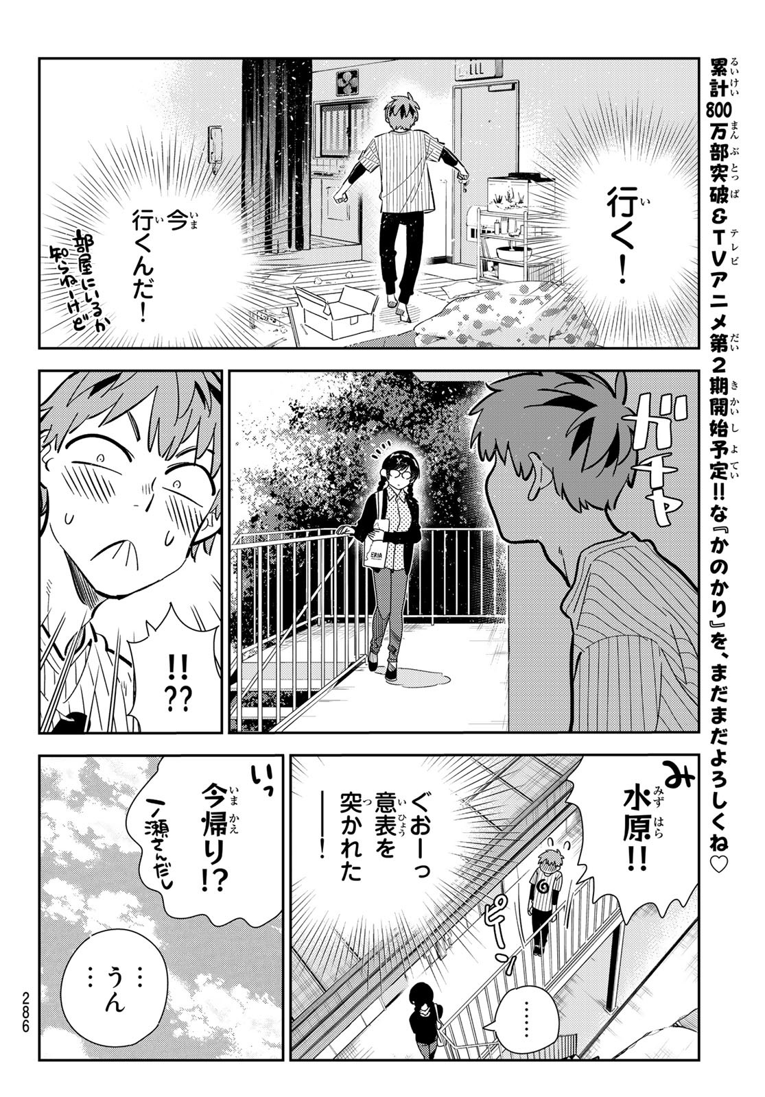 彼女、お借りします 第184話 - Page 3