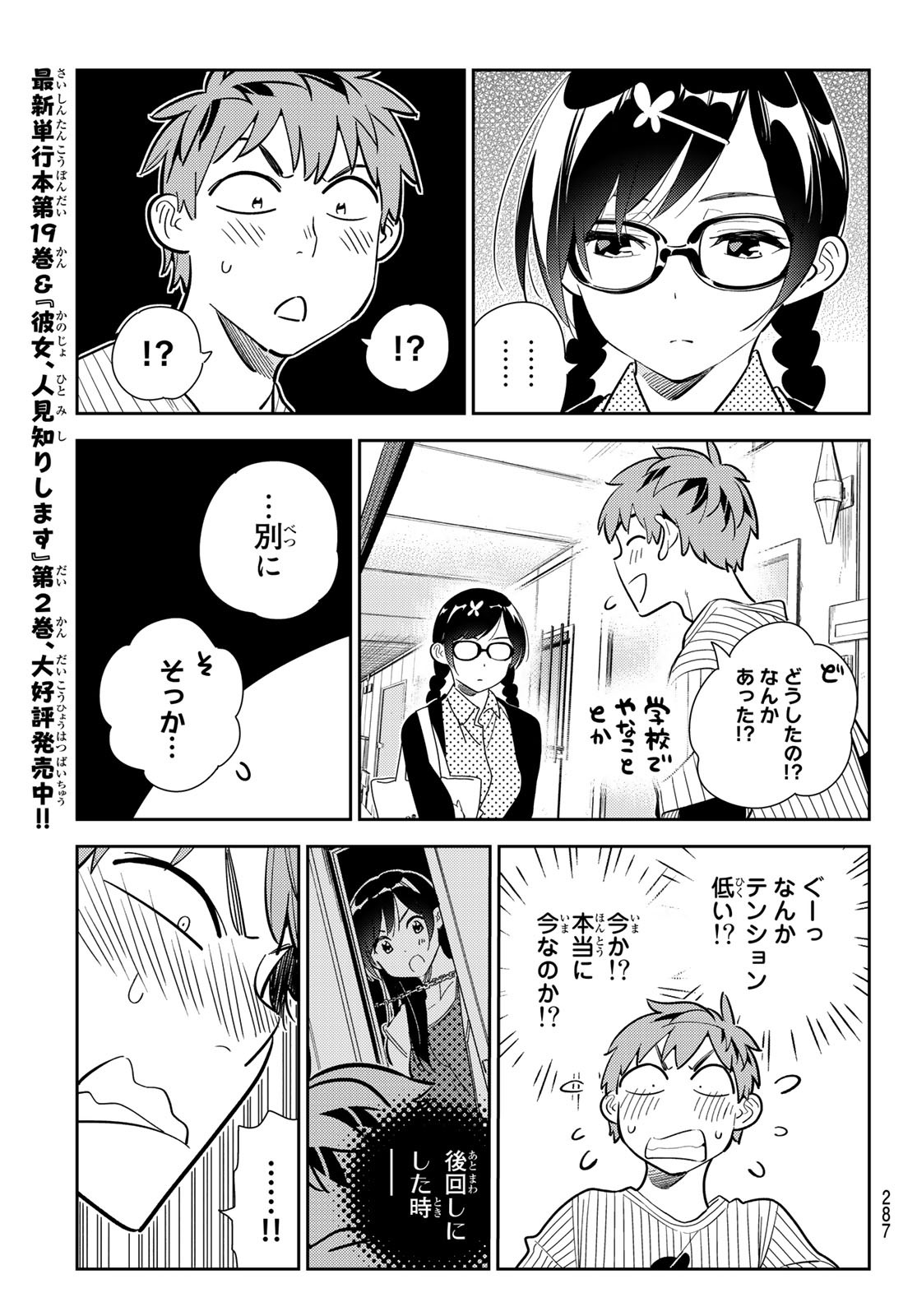 彼女、お借りします 第184話 - Page 4