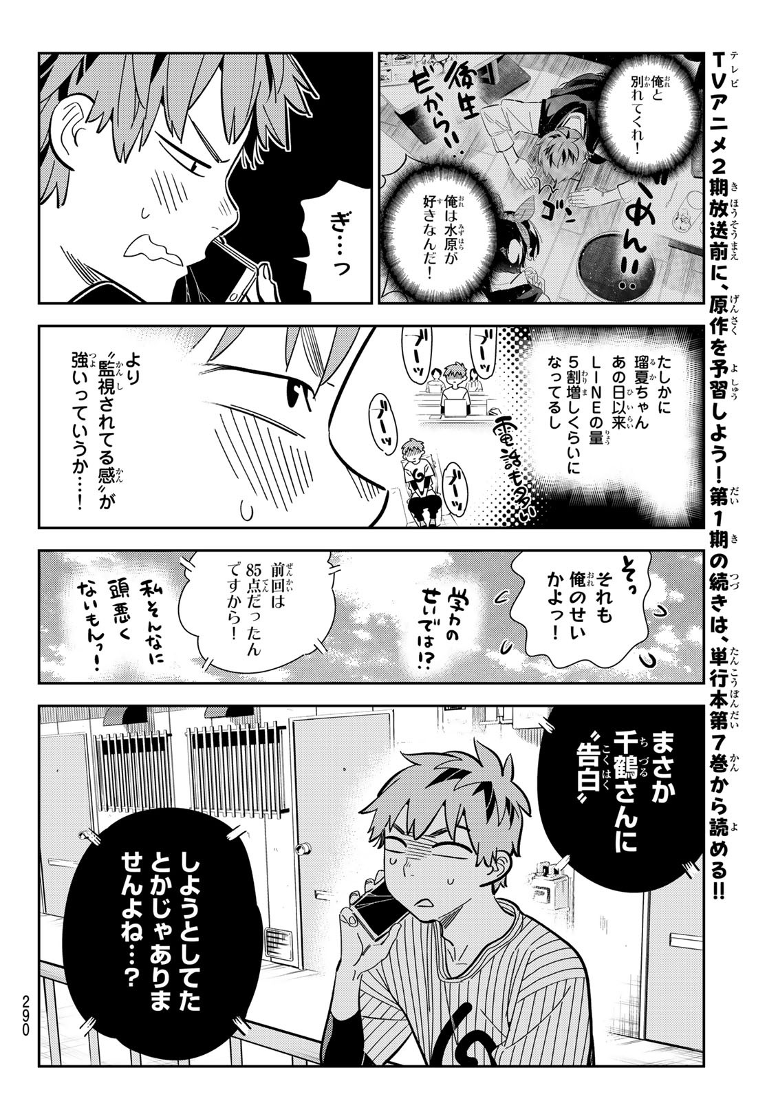 彼女、お借りします 第184話 - Page 7