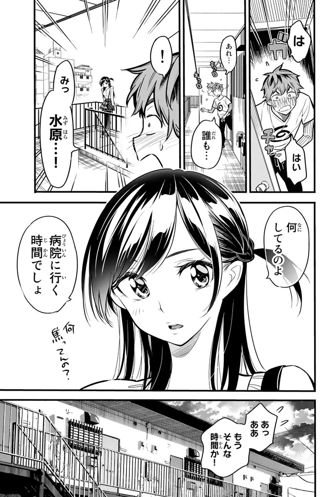 彼女、お借りします 第4話 - Page 9