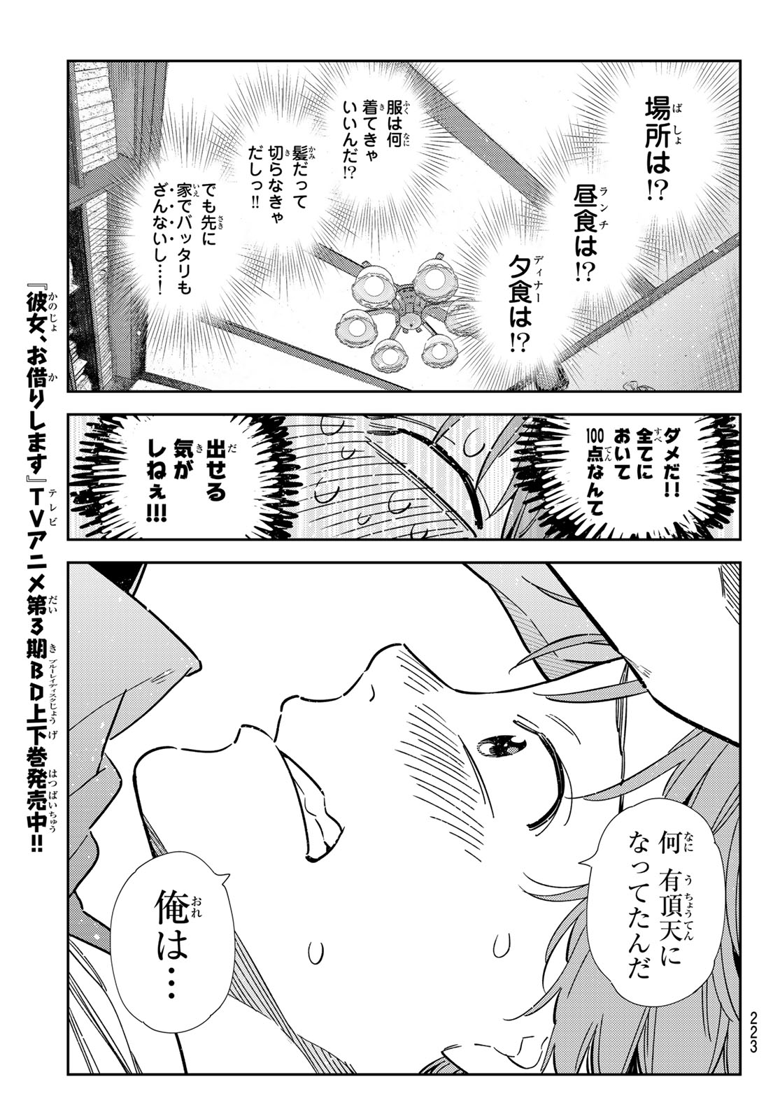 彼女、お借りします 第321話 - Page 9