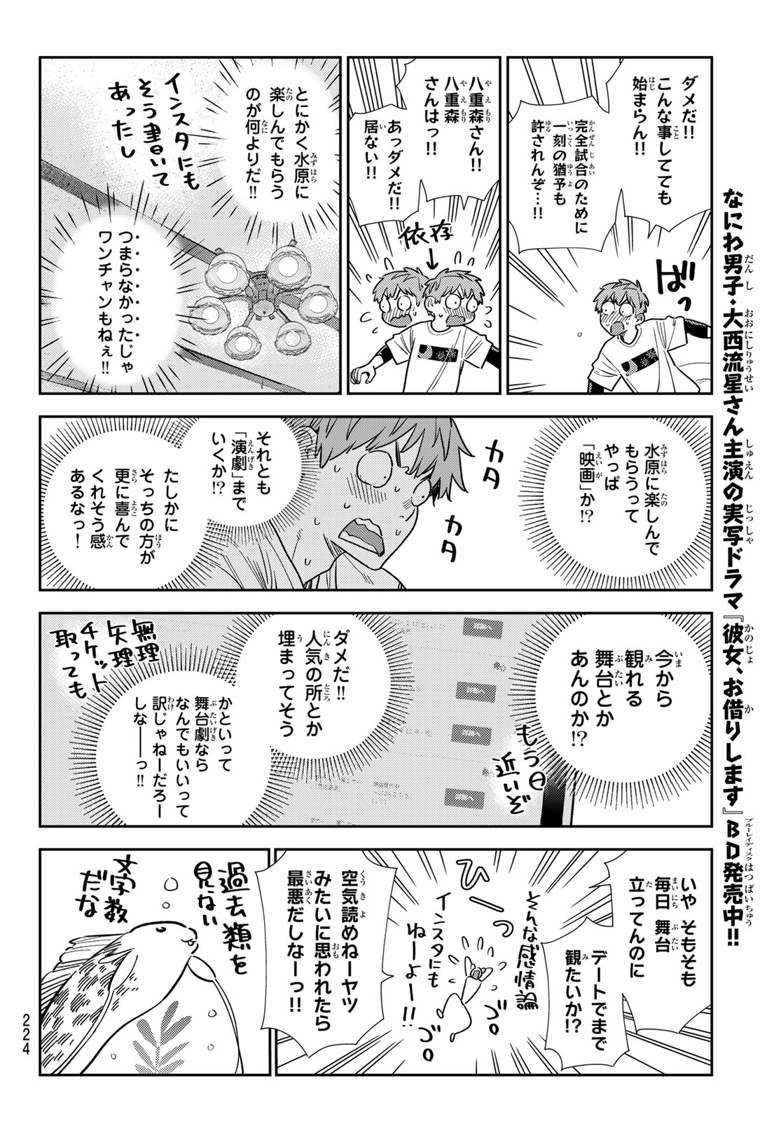 彼女、お借りします 第321話 - Page 10