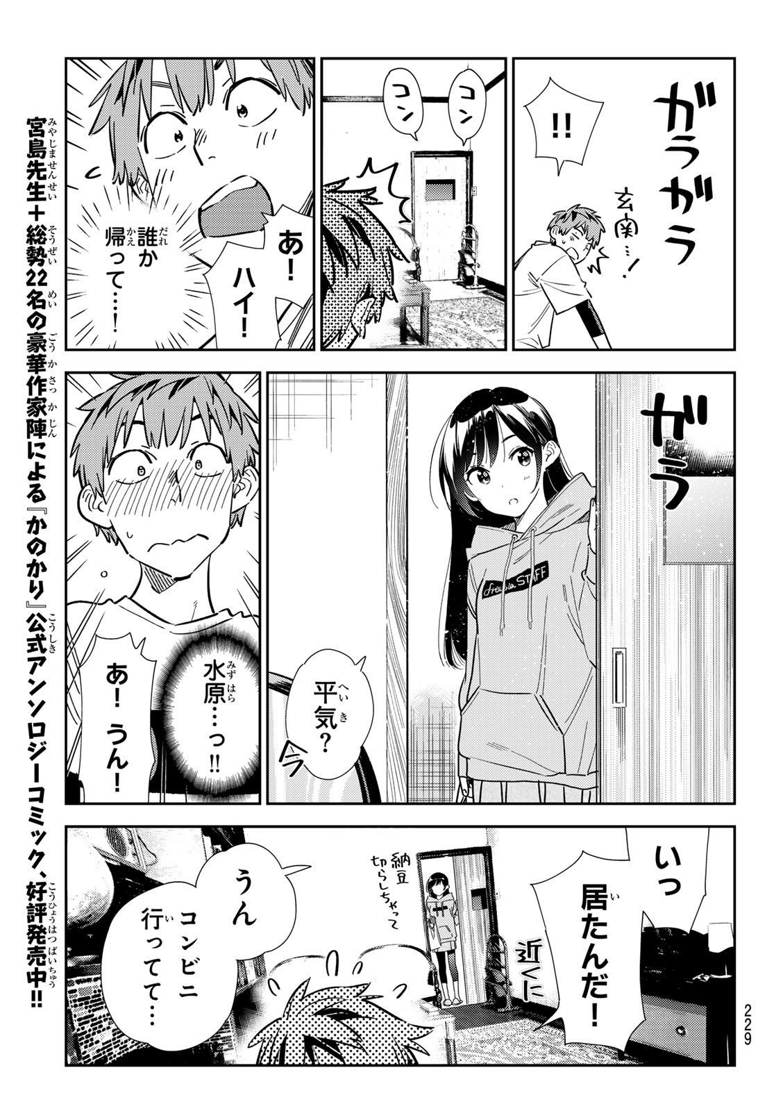 彼女、お借りします 第321話 - Page 15