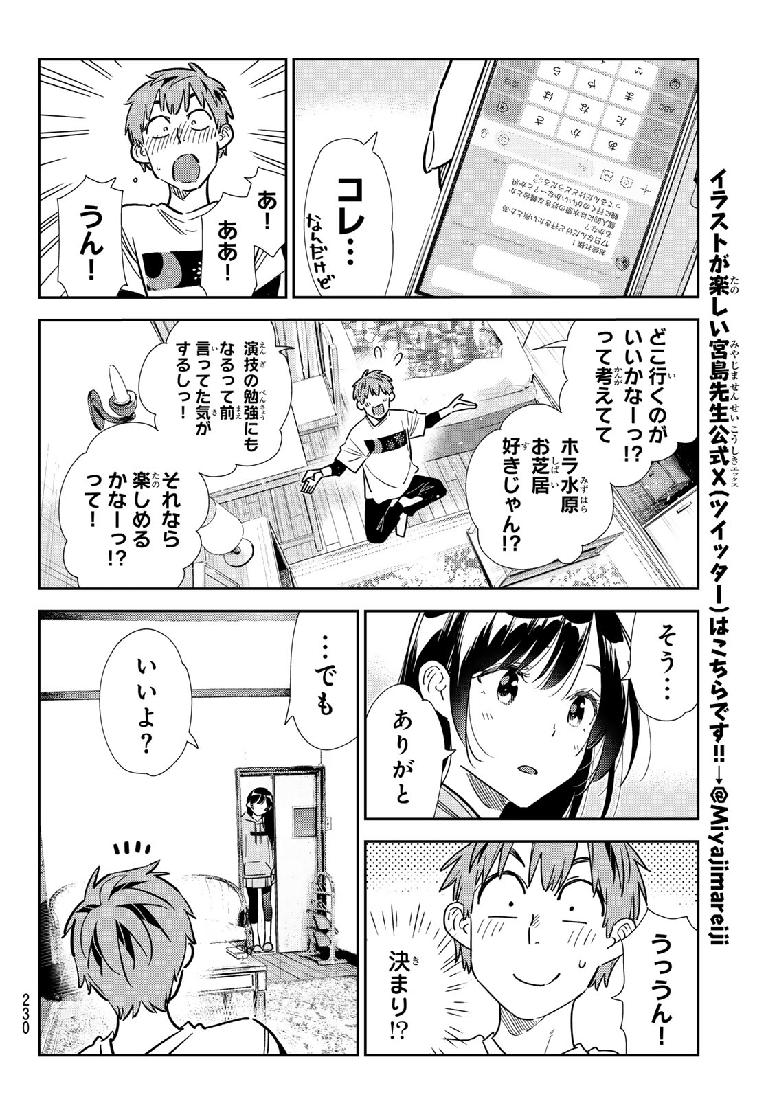 彼女、お借りします 第321話 - Page 16