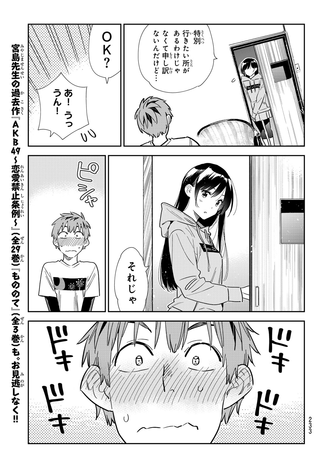 彼女、お借りします 第321話 - Page 19