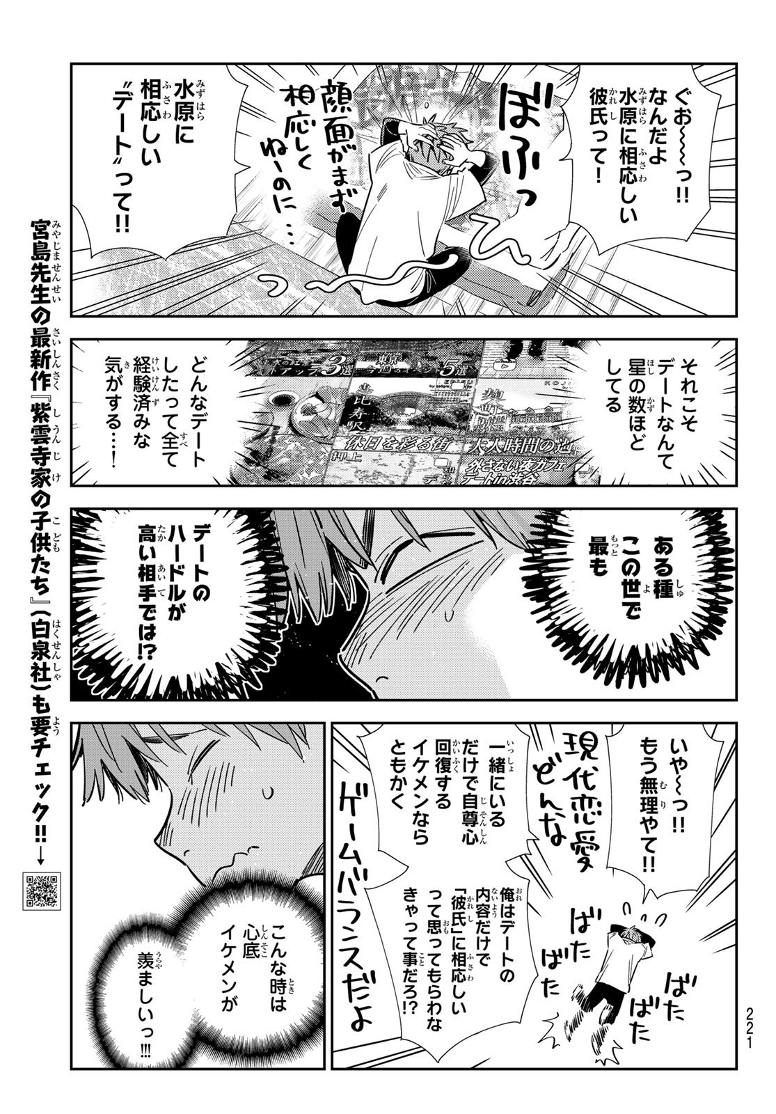 彼女、お借りします 第321話 - Page 7