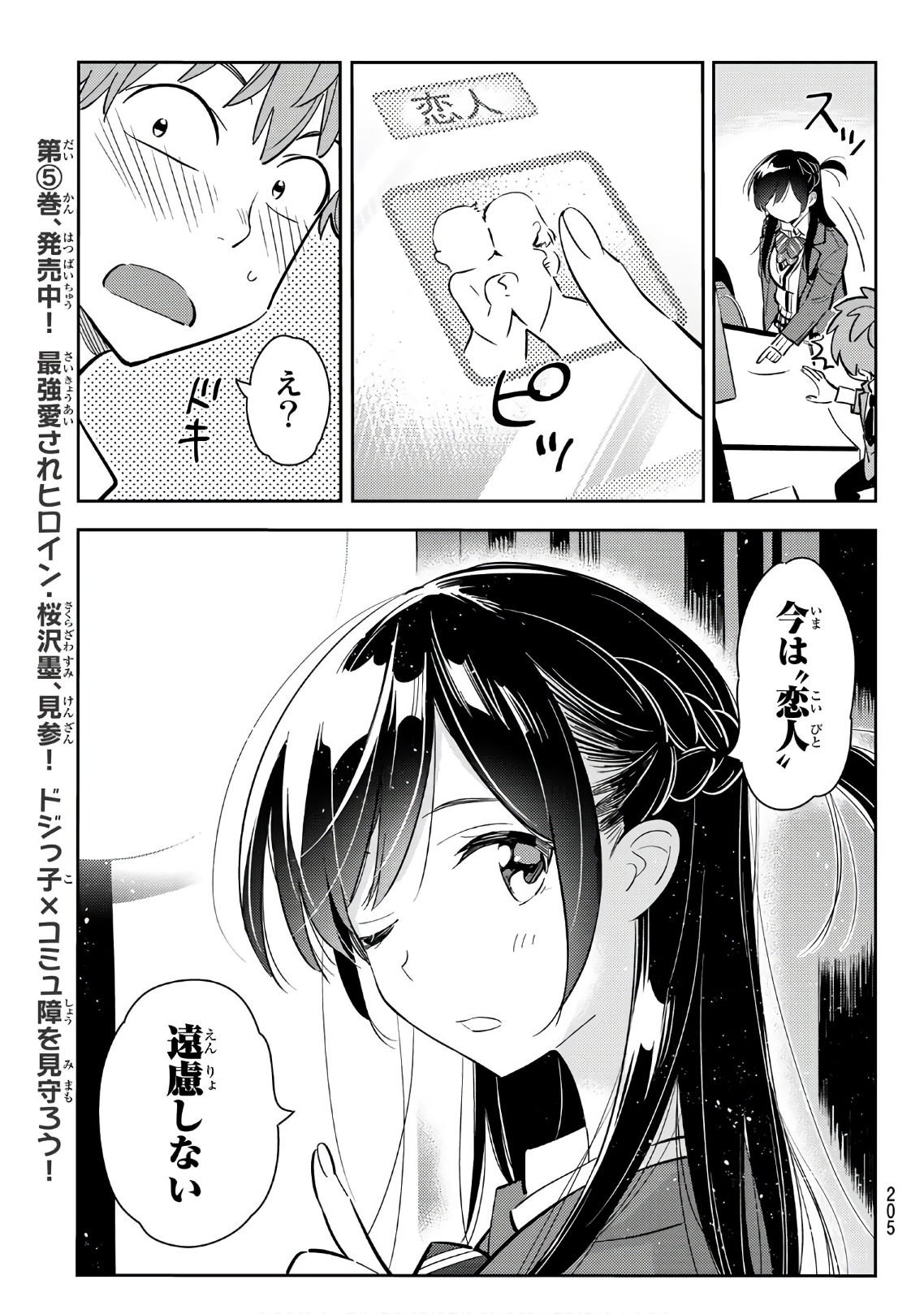 彼女、お借りします 第80話 - Page 11