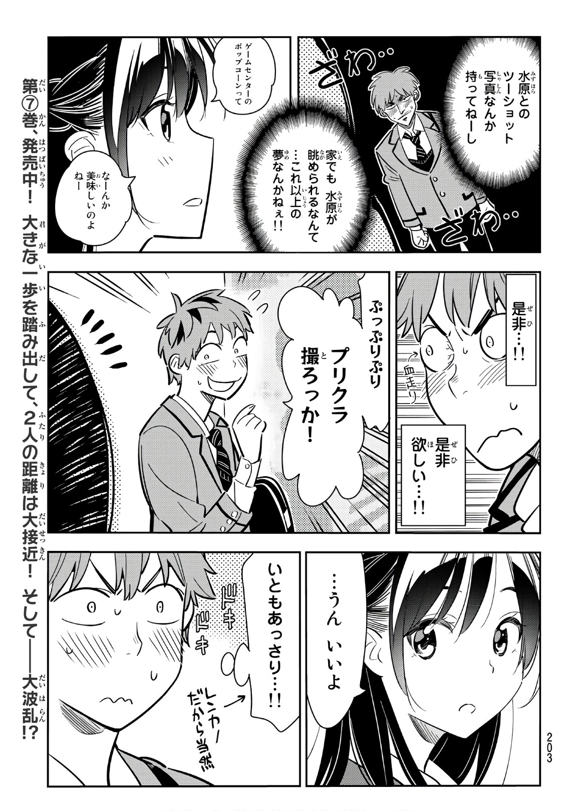 彼女、お借りします 第80話 - Page 9