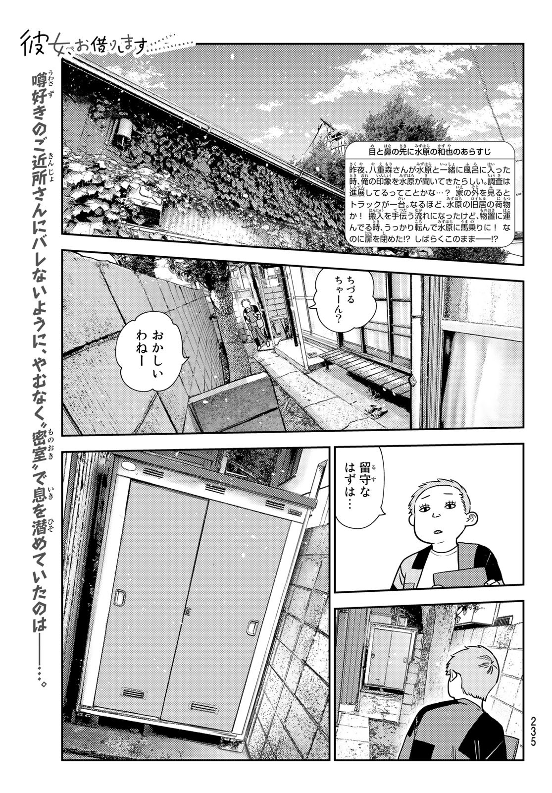 彼女、お借りします 第275話 - Page 1