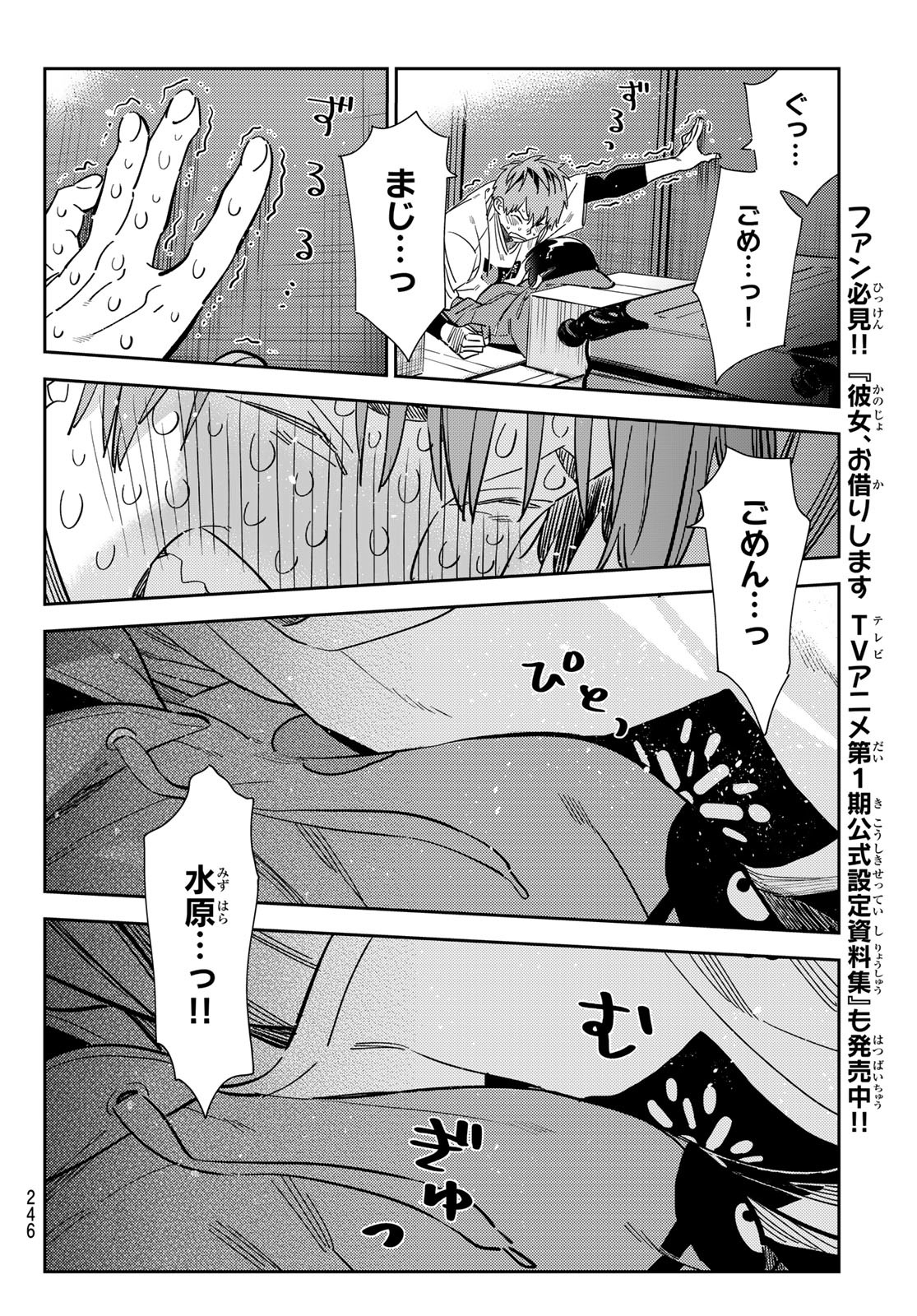 彼女、お借りします 第275話 - Page 8