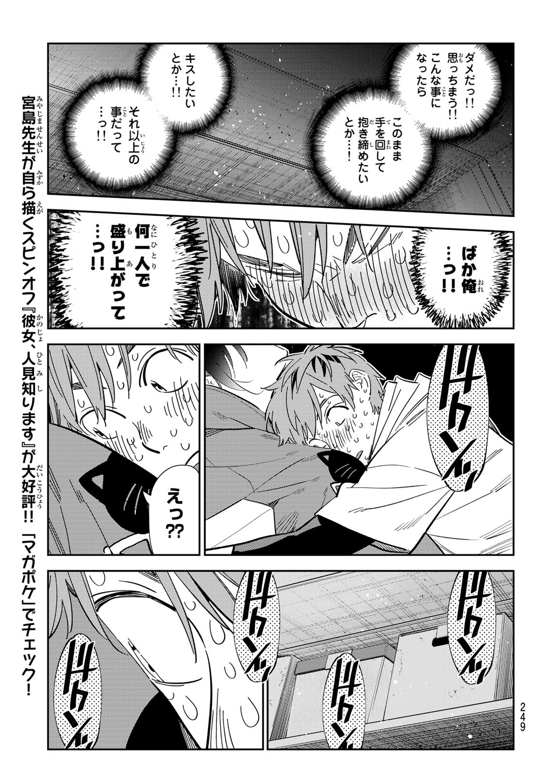 彼女、お借りします 第275話 - Page 11