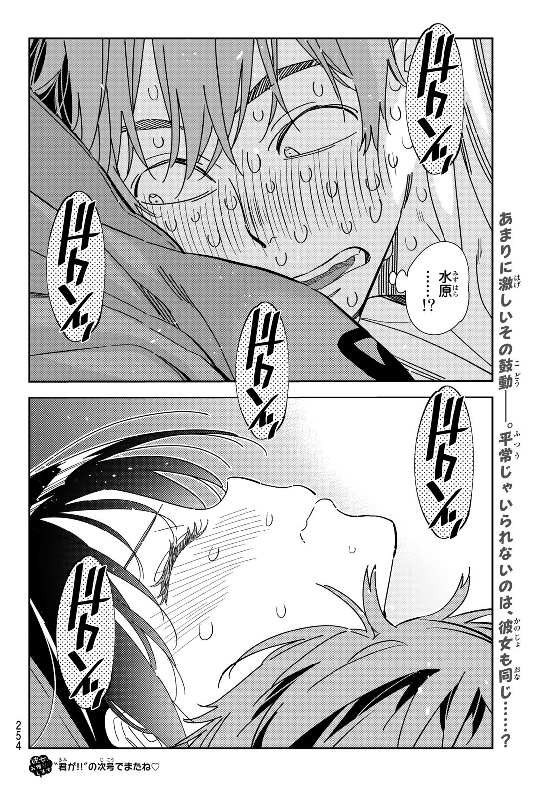 彼女、お借りします 第275話 - Page 15