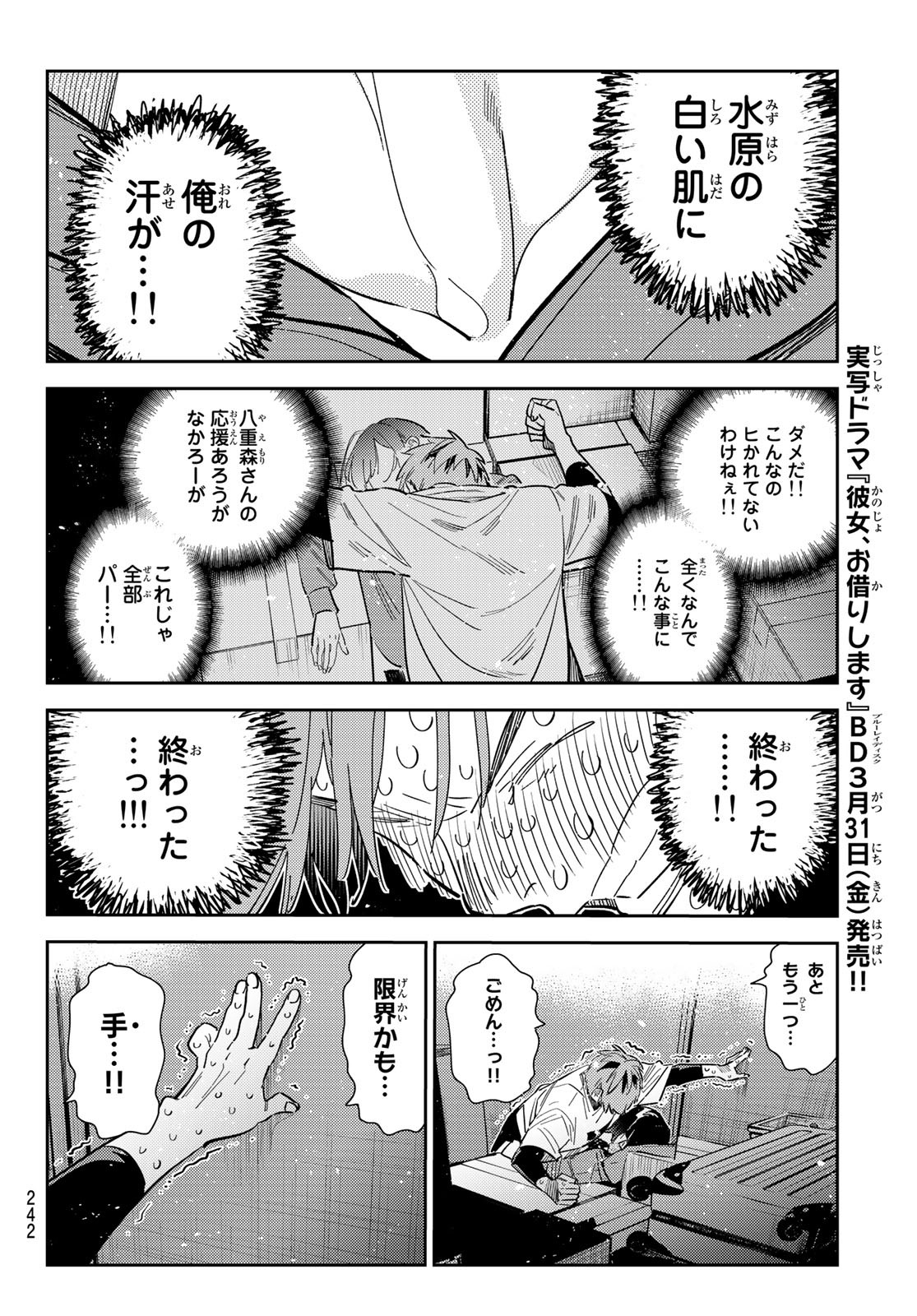 彼女、お借りします 第275話 - Page 5