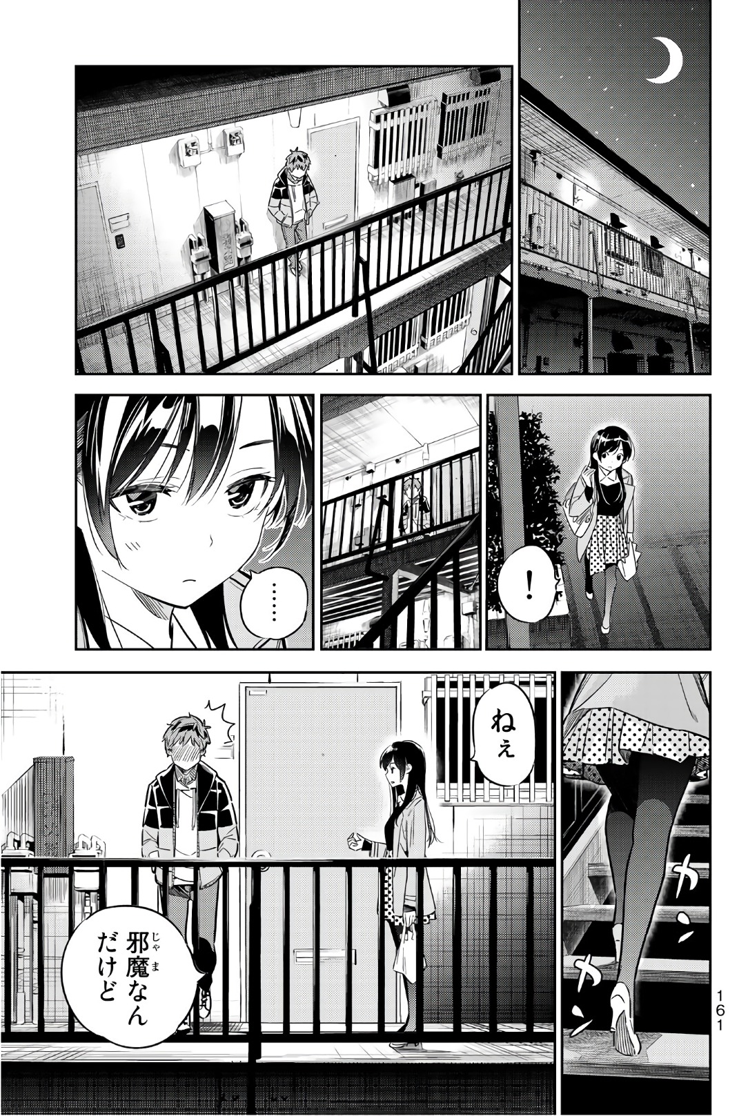 彼女、お借りします 第49話 - Page 11