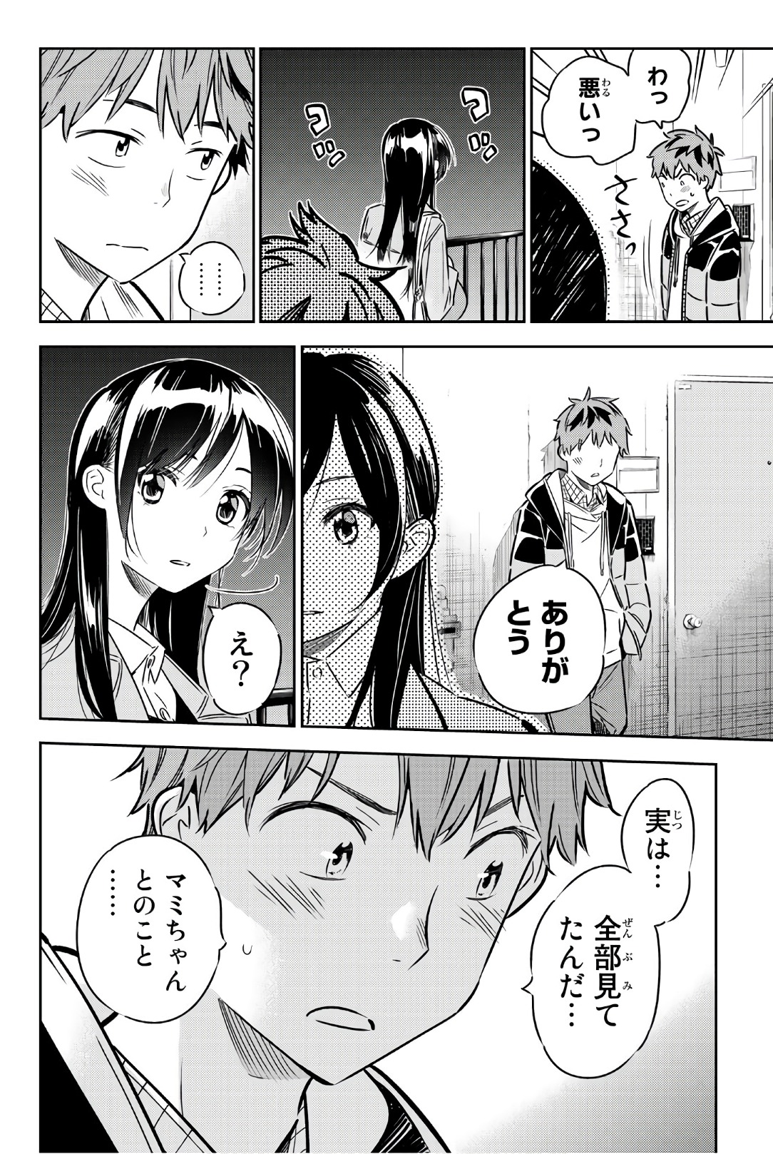 彼女、お借りします 第49話 - Page 12