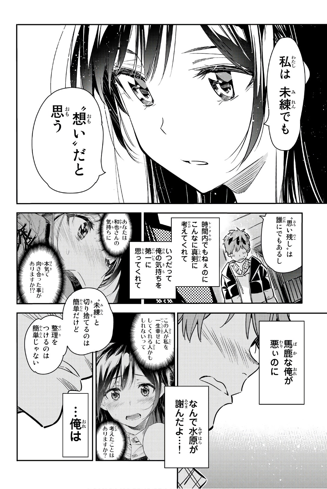 彼女、お借りします 第49話 - Page 16