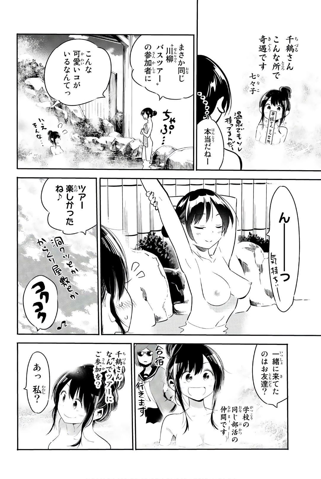 彼女、お借りします 第49話 - Page 25