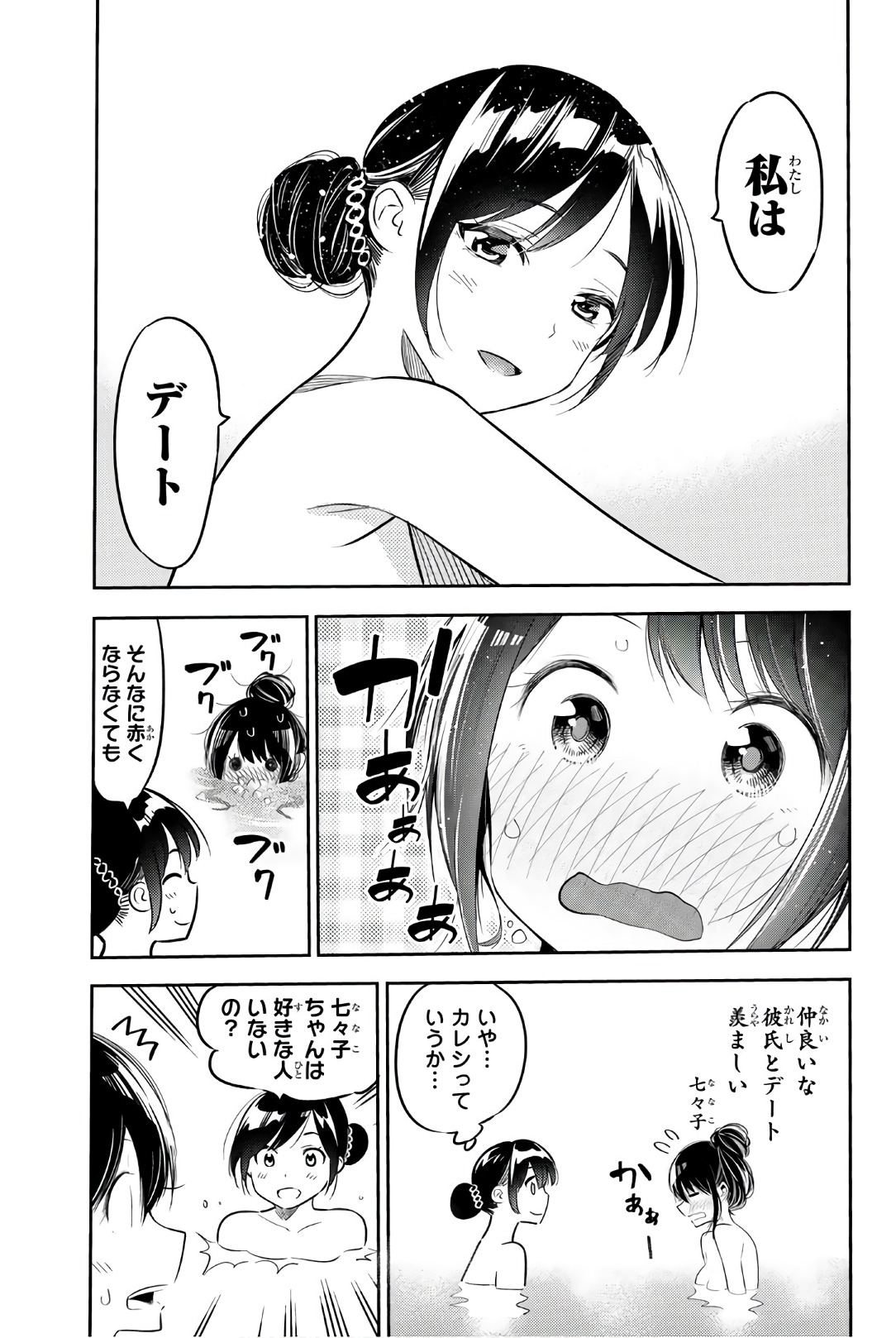 彼女、お借りします 第49話 - Page 26