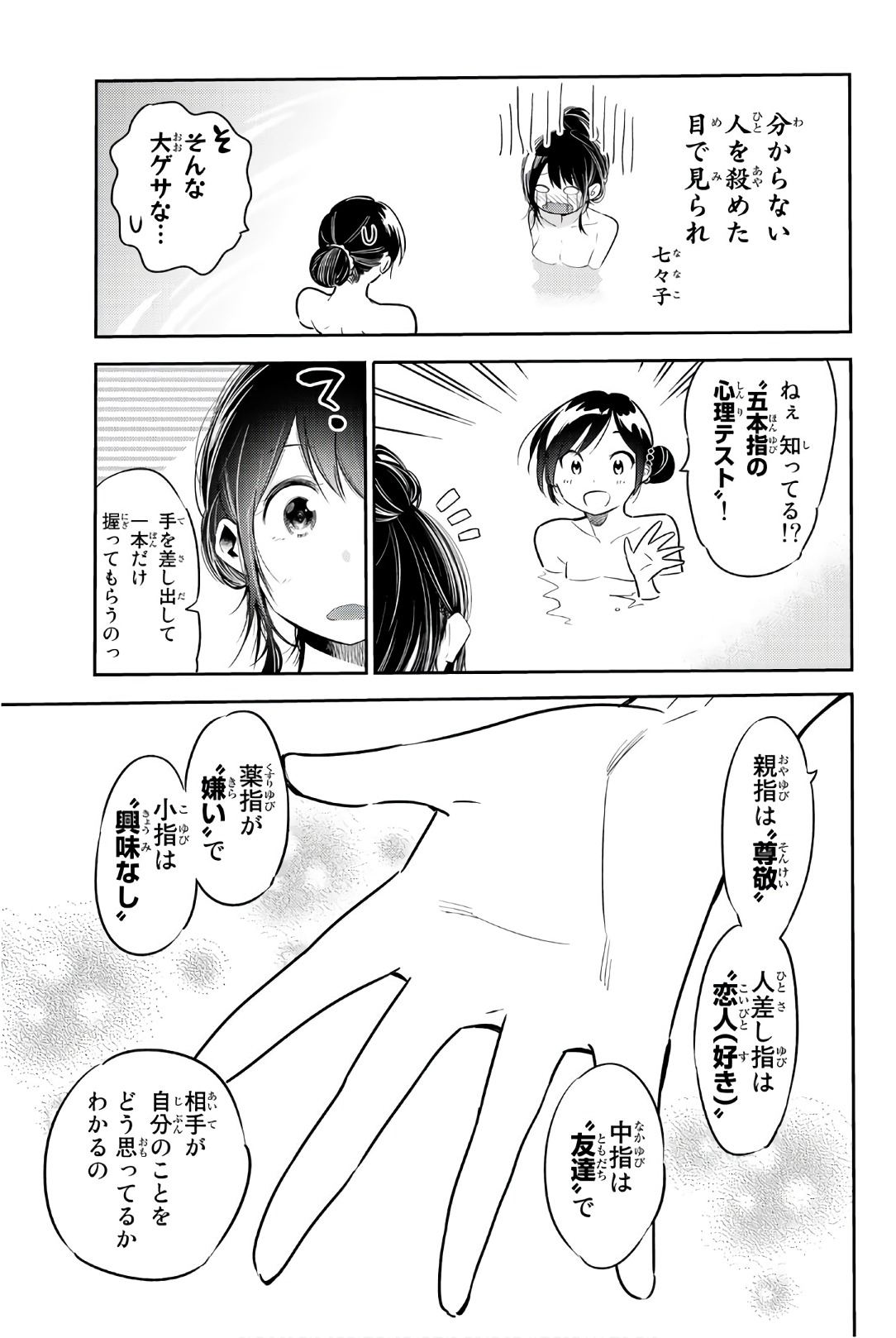 彼女、お借りします 第49話 - Page 28