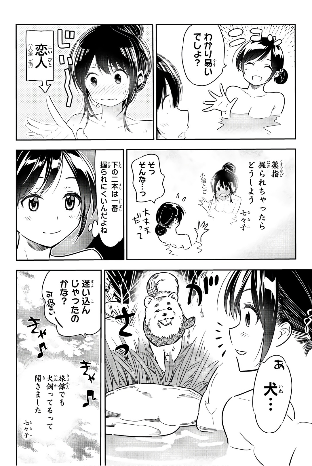 彼女、お借りします 第49話 - Page 29