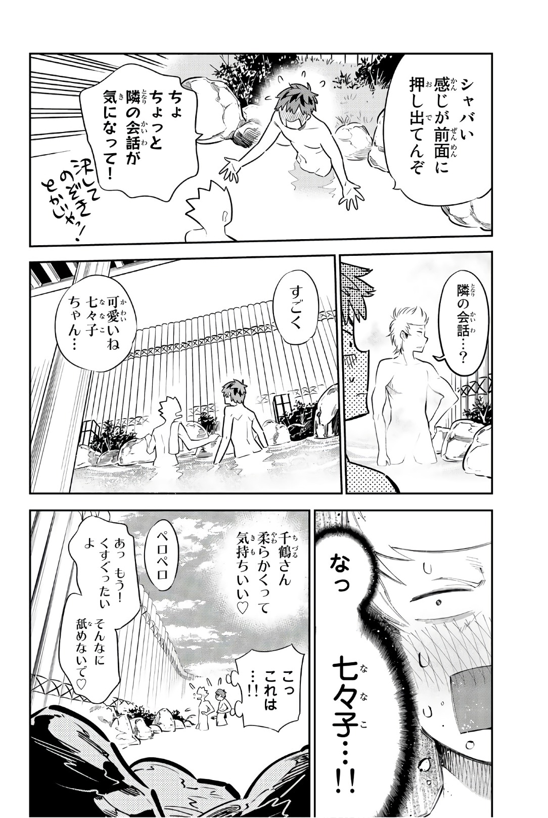 彼女、お借りします 第49話 - Page 31