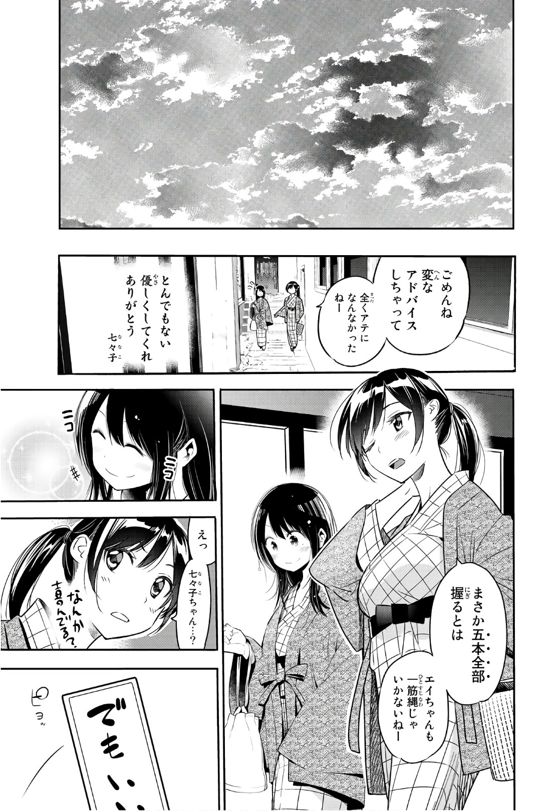 彼女、お借りします 第49話 - Page 38