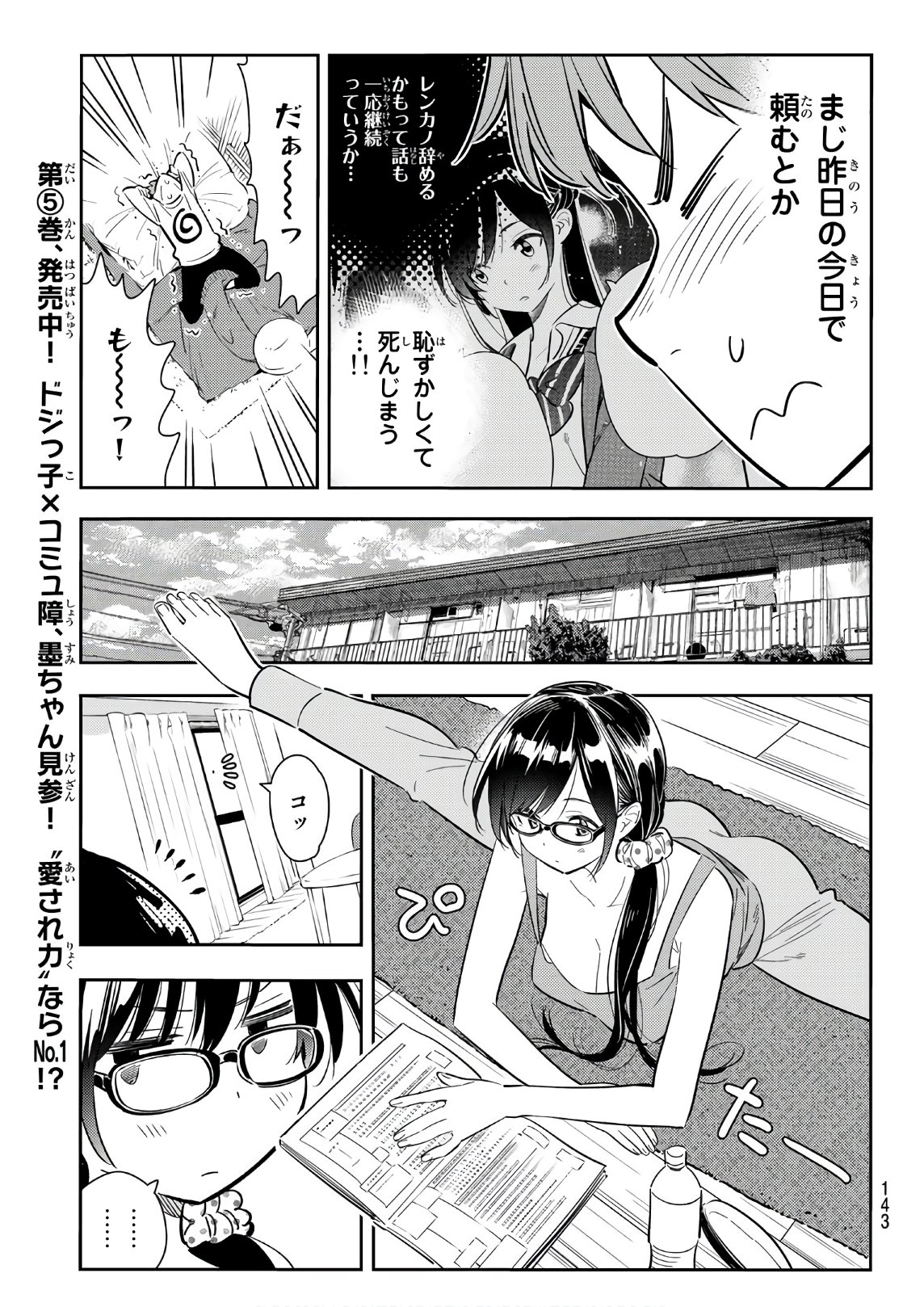 彼女、お借りします 第83話 - Page 9